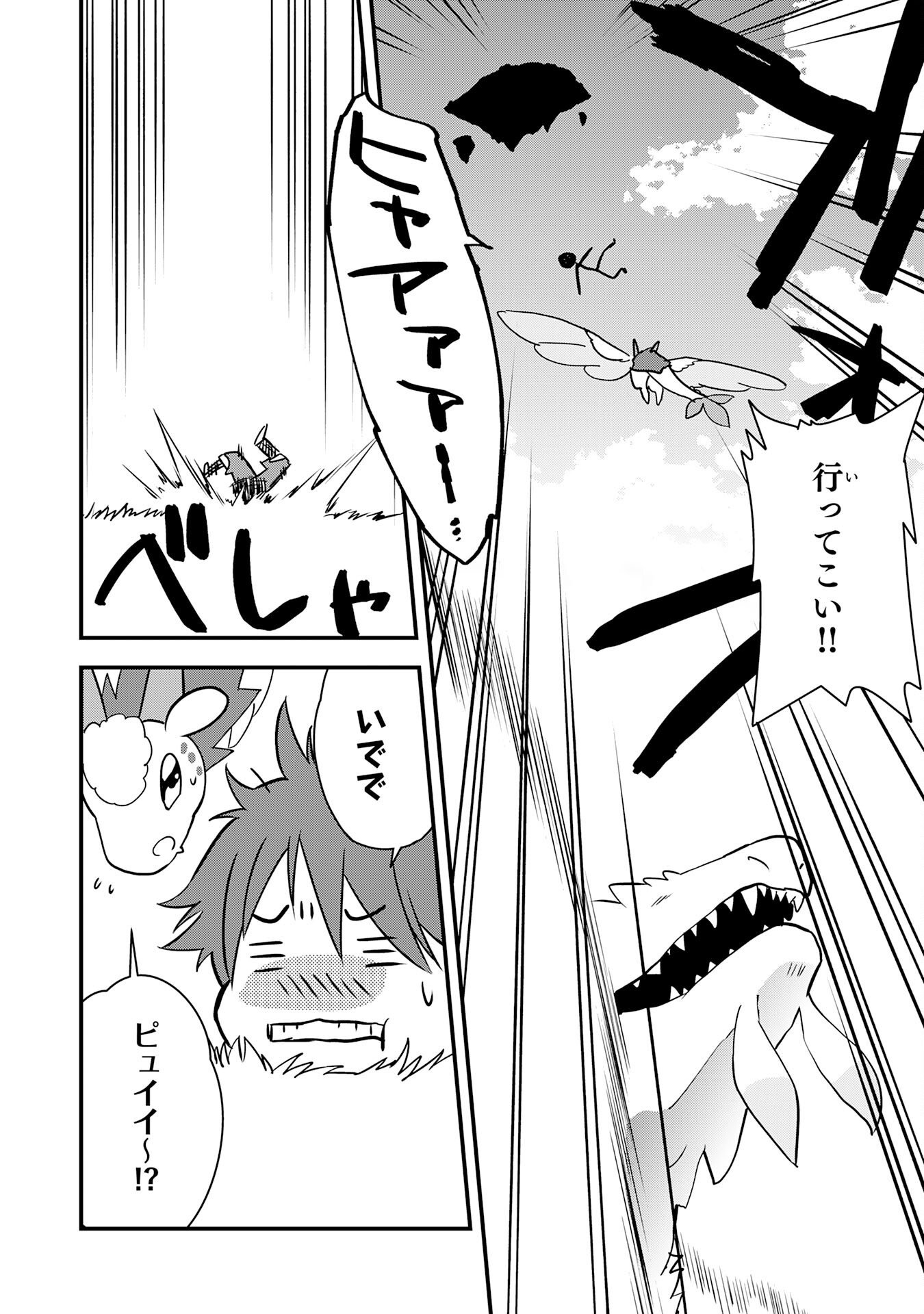 TONDEMO SKILL "KAZE GA FUKEBA OKEYA GA MOUKARU" NO OKAGE DE ORE NO ISEKAI LIFE WA MAMANARANAI (YOI IMI DE): SKILL GA SHIMESU "AMAYADORI" WO SHITARA DENSETSU NO DRAGON GA NAKAMA NI NATTE, KIZUKEBA OUKOKU MADE SUKUTTETA Chapter 19 page 24 - nihonkuni.com