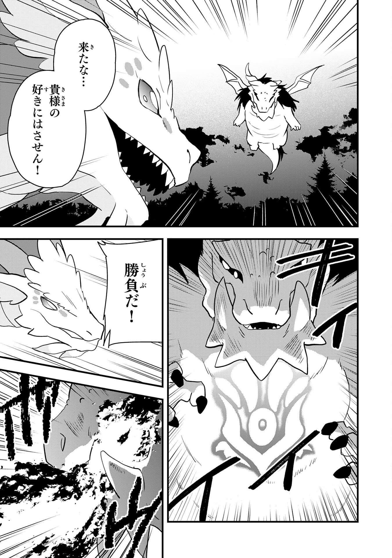 TONDEMO SKILL "KAZE GA FUKEBA OKEYA GA MOUKARU" NO OKAGE DE ORE NO ISEKAI LIFE WA MAMANARANAI (YOI IMI DE): SKILL GA SHIMESU "AMAYADORI" WO SHITARA DENSETSU NO DRAGON GA NAKAMA NI NATTE, KIZUKEBA OUKOKU MADE SUKUTTETA Chapter 19 page 25 - nihonkuni.com