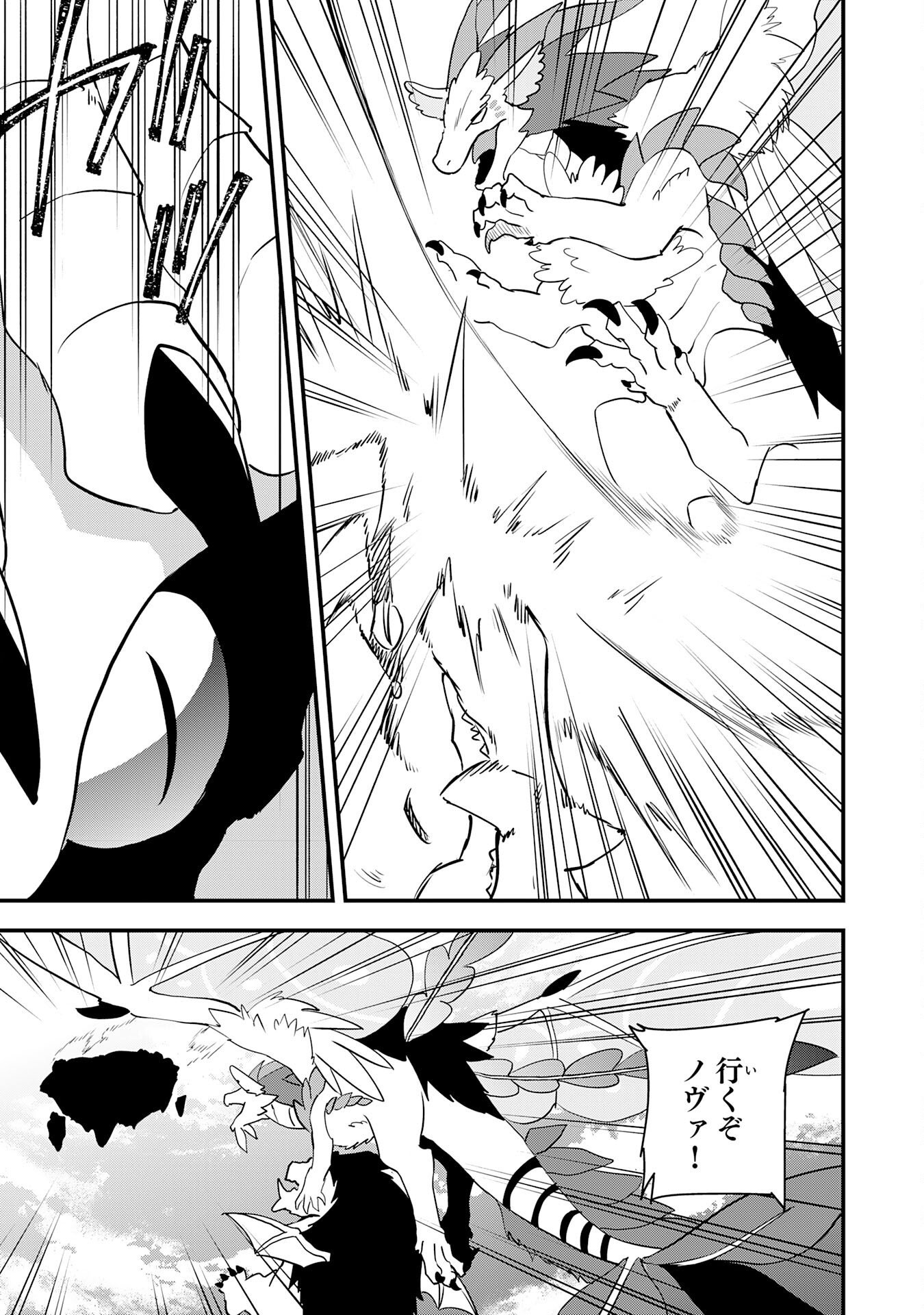 TONDEMO SKILL "KAZE GA FUKEBA OKEYA GA MOUKARU" NO OKAGE DE ORE NO ISEKAI LIFE WA MAMANARANAI (YOI IMI DE): SKILL GA SHIMESU "AMAYADORI" WO SHITARA DENSETSU NO DRAGON GA NAKAMA NI NATTE, KIZUKEBA OUKOKU MADE SUKUTTETA Chapter 19 page 27 - nihonkuni.com