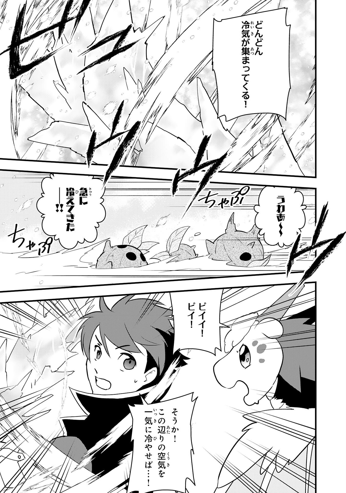 TONDEMO SKILL "KAZE GA FUKEBA OKEYA GA MOUKARU" NO OKAGE DE ORE NO ISEKAI LIFE WA MAMANARANAI (YOI IMI DE): SKILL GA SHIMESU "AMAYADORI" WO SHITARA DENSETSU NO DRAGON GA NAKAMA NI NATTE, KIZUKEBA OUKOKU MADE SUKUTTETA Chapter 19 page 29 - nihonkuni.com