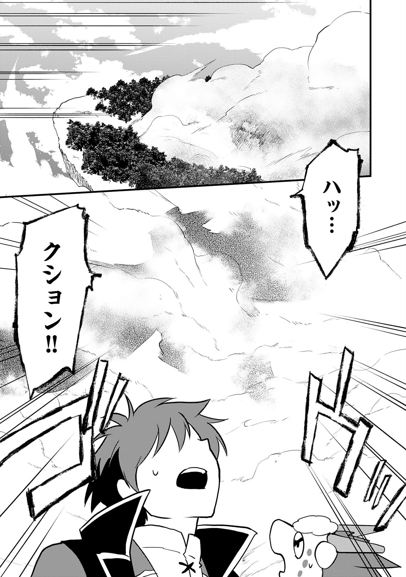 TONDEMO SKILL "KAZE GA FUKEBA OKEYA GA MOUKARU" NO OKAGE DE ORE NO ISEKAI LIFE WA MAMANARANAI (YOI IMI DE): SKILL GA SHIMESU "AMAYADORI" WO SHITARA DENSETSU NO DRAGON GA NAKAMA NI NATTE, KIZUKEBA OUKOKU MADE SUKUTTETA Chapter 19 page 31 - nihonkuni.com