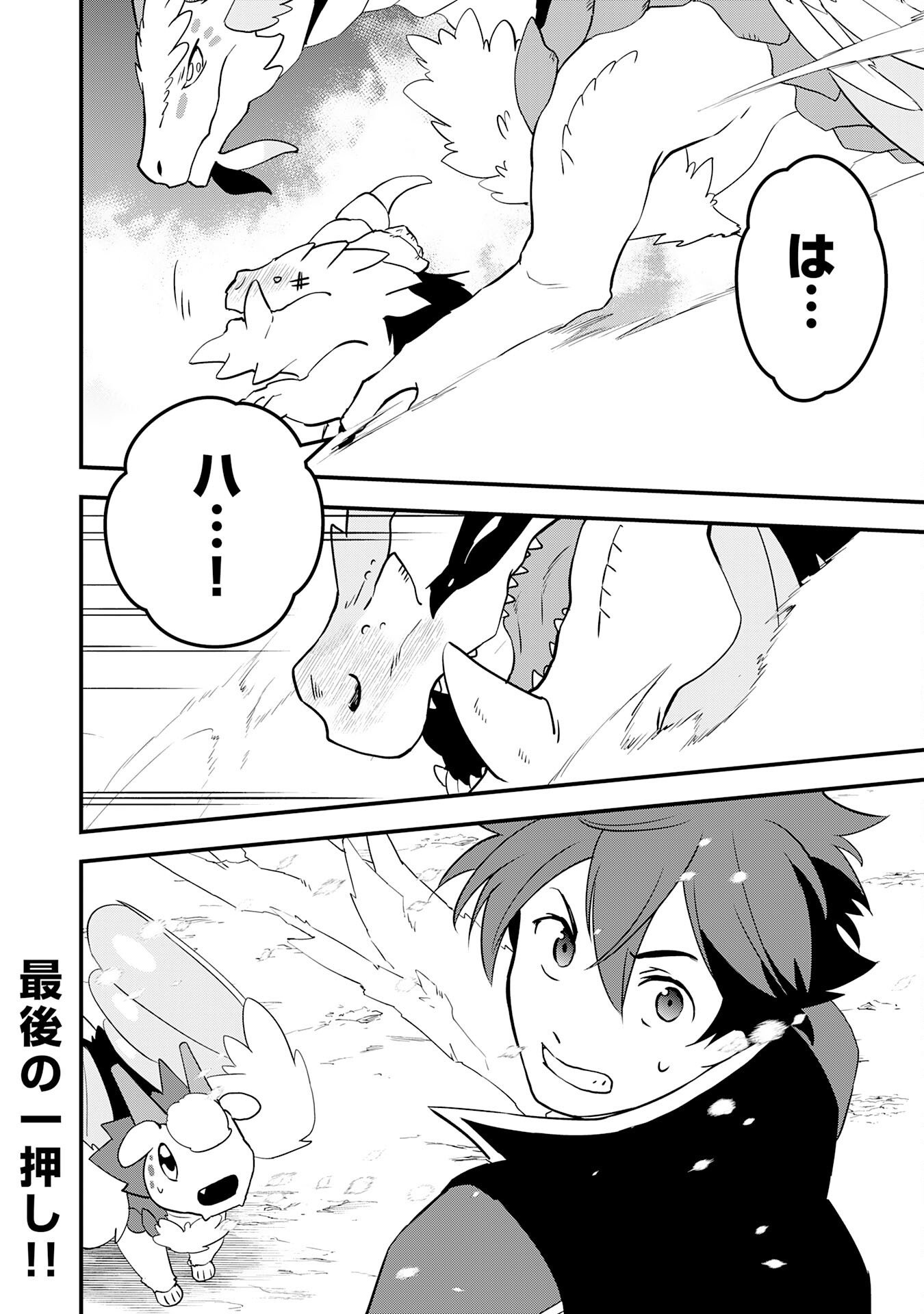TONDEMO SKILL "KAZE GA FUKEBA OKEYA GA MOUKARU" NO OKAGE DE ORE NO ISEKAI LIFE WA MAMANARANAI (YOI IMI DE): SKILL GA SHIMESU "AMAYADORI" WO SHITARA DENSETSU NO DRAGON GA NAKAMA NI NATTE, KIZUKEBA OUKOKU MADE SUKUTTETA Chapter 19 page 32 - nihonkuni.com
