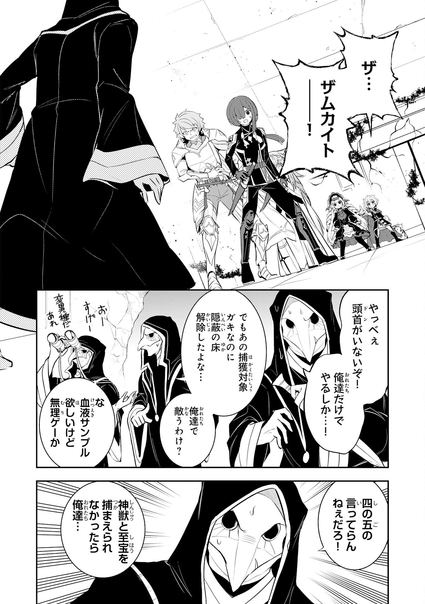 FUUN KARA NO SAIKYOU OTOKO Chapter 47 - Page 2