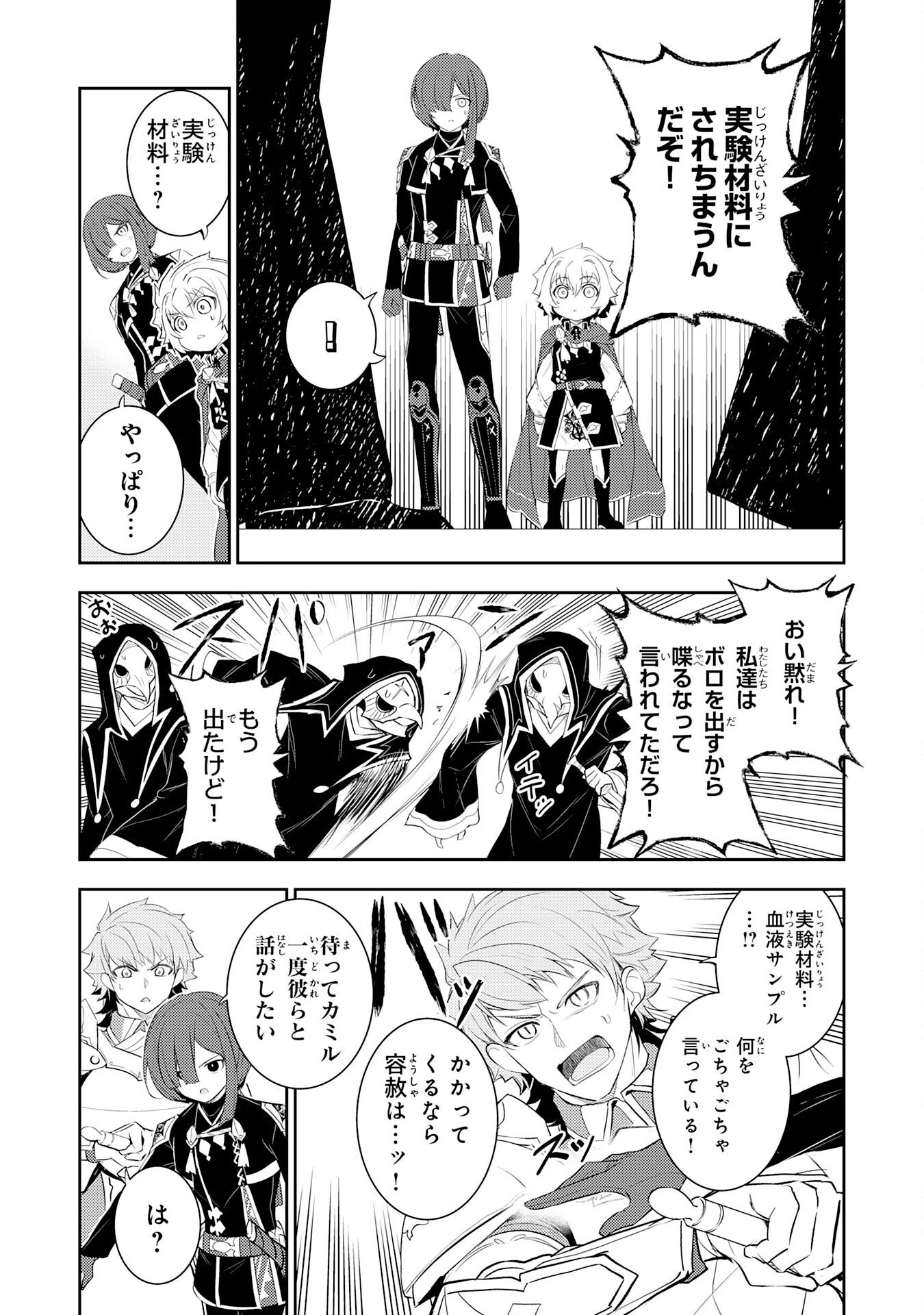 FUUN KARA NO SAIKYOU OTOKO Chapter 47 - Page 3