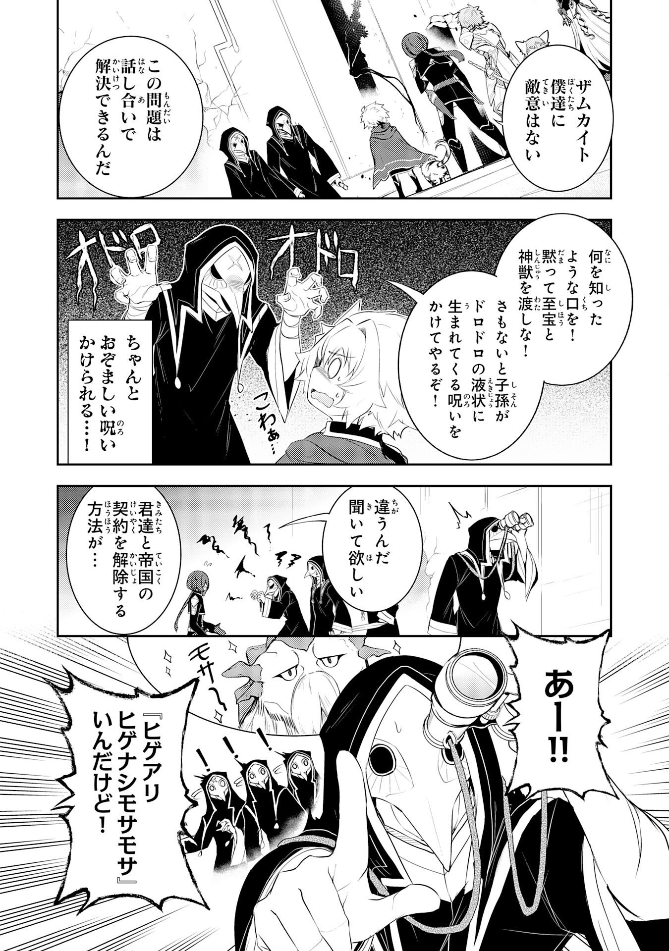 FUUN KARA NO SAIKYOU OTOKO Chapter 47 - Page 4