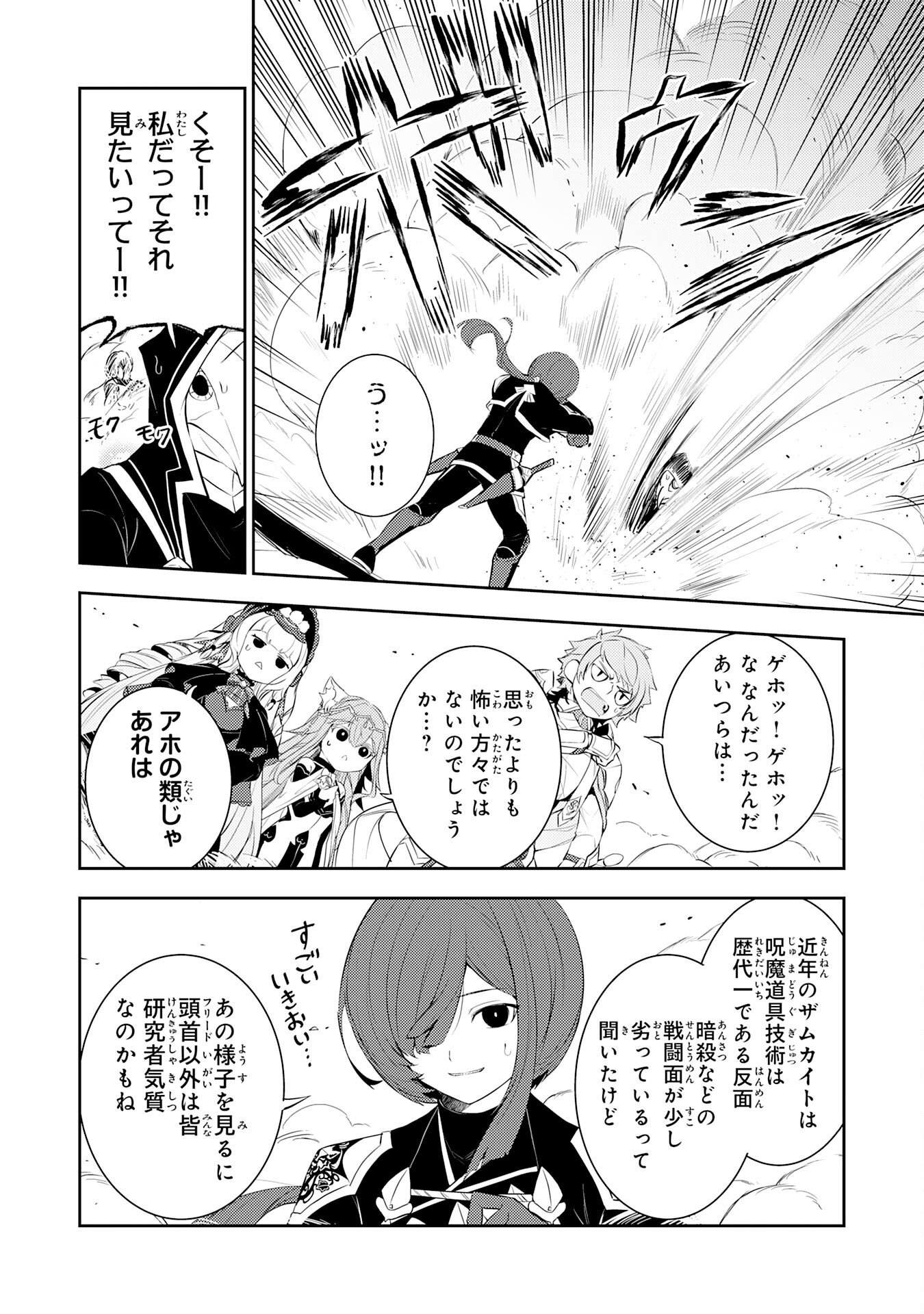 FUUN KARA NO SAIKYOU OTOKO Chapter 47 - Page 6