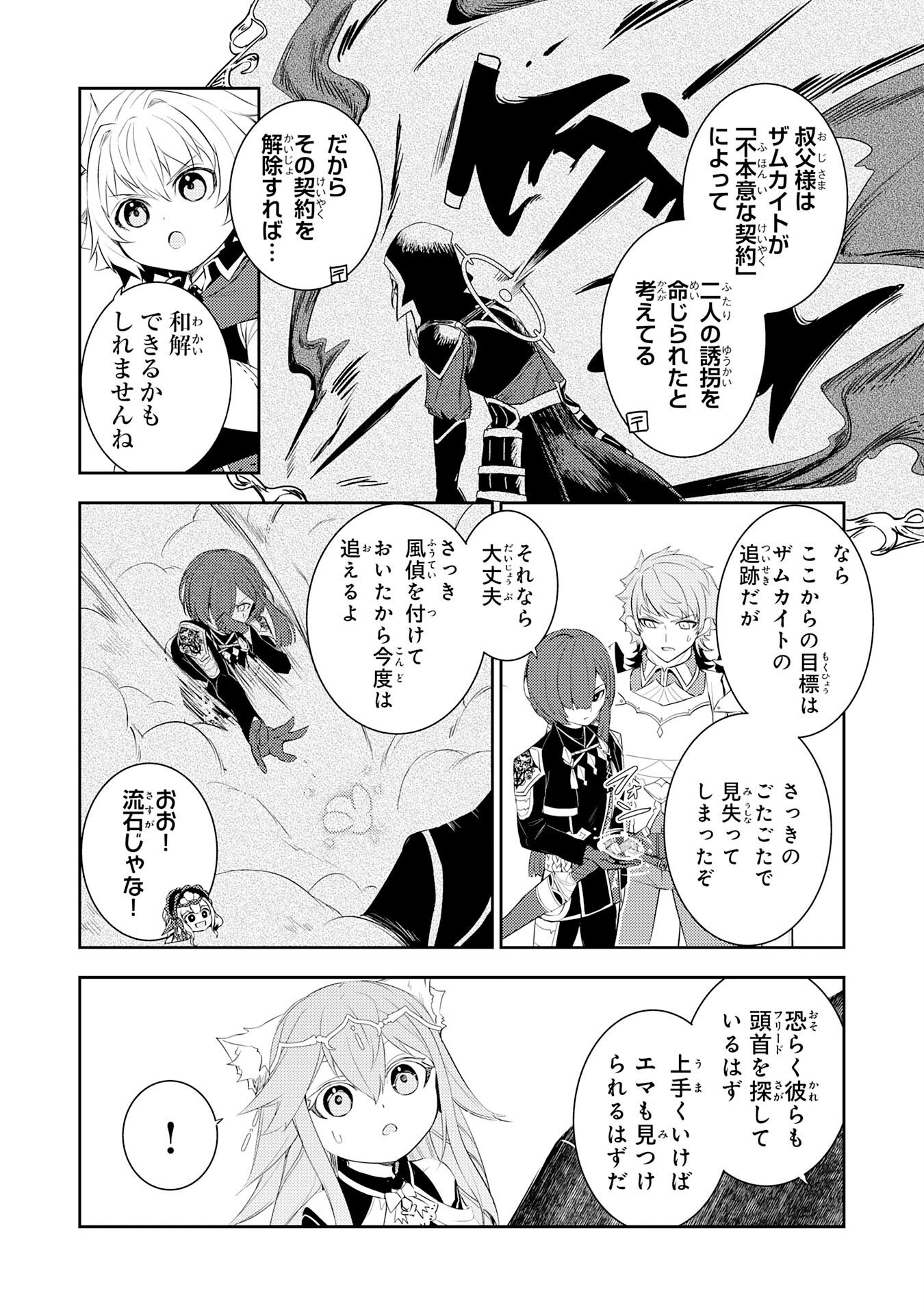 FUUN KARA NO SAIKYOU OTOKO Chapter 47 - Page 8