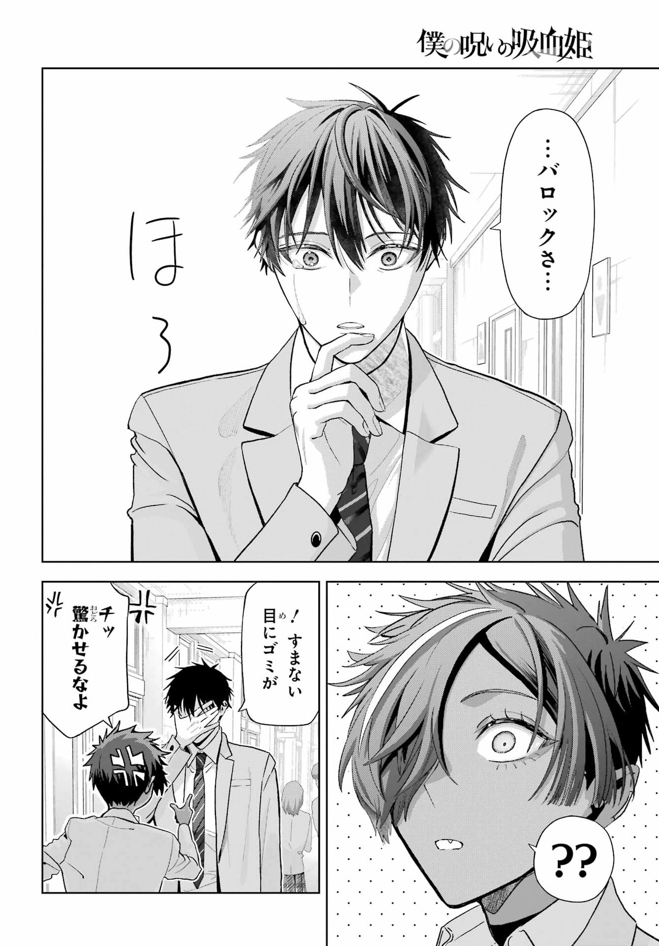 BOKU NO NOROI NO KYUUKETSUKI Chapter 48.2 - Page 2