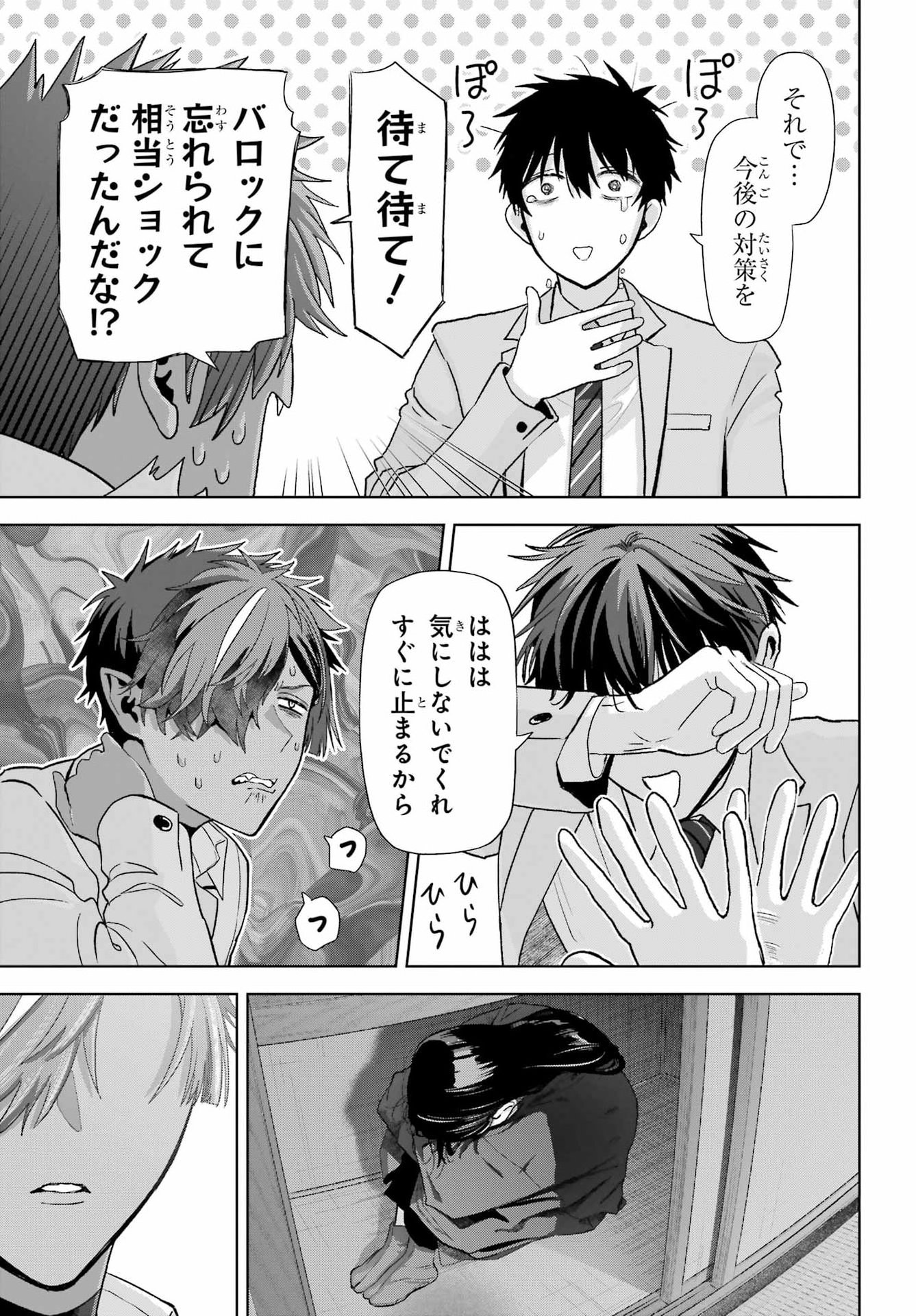 BOKU NO NOROI NO KYUUKETSUKI Chapter 48.2 - Page 3