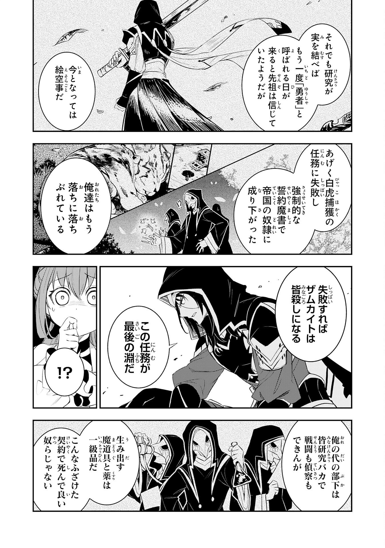 FUUN KARA NO SAIKYOU OTOKO Chapter 47 - Page 17