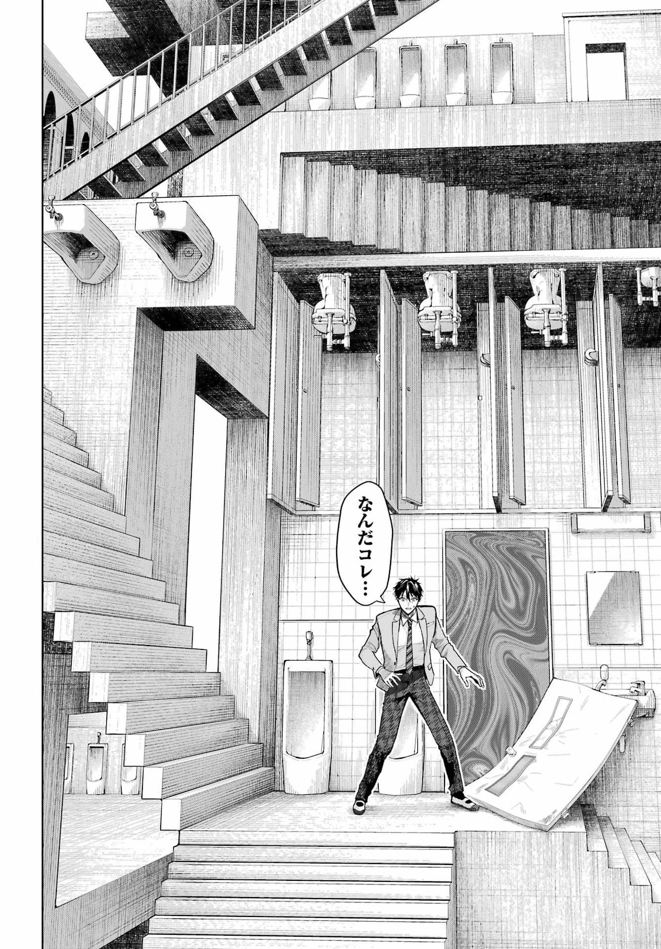 BOKU NO NOROI NO KYUUKETSUKI Chapter 48.2 - Page 8
