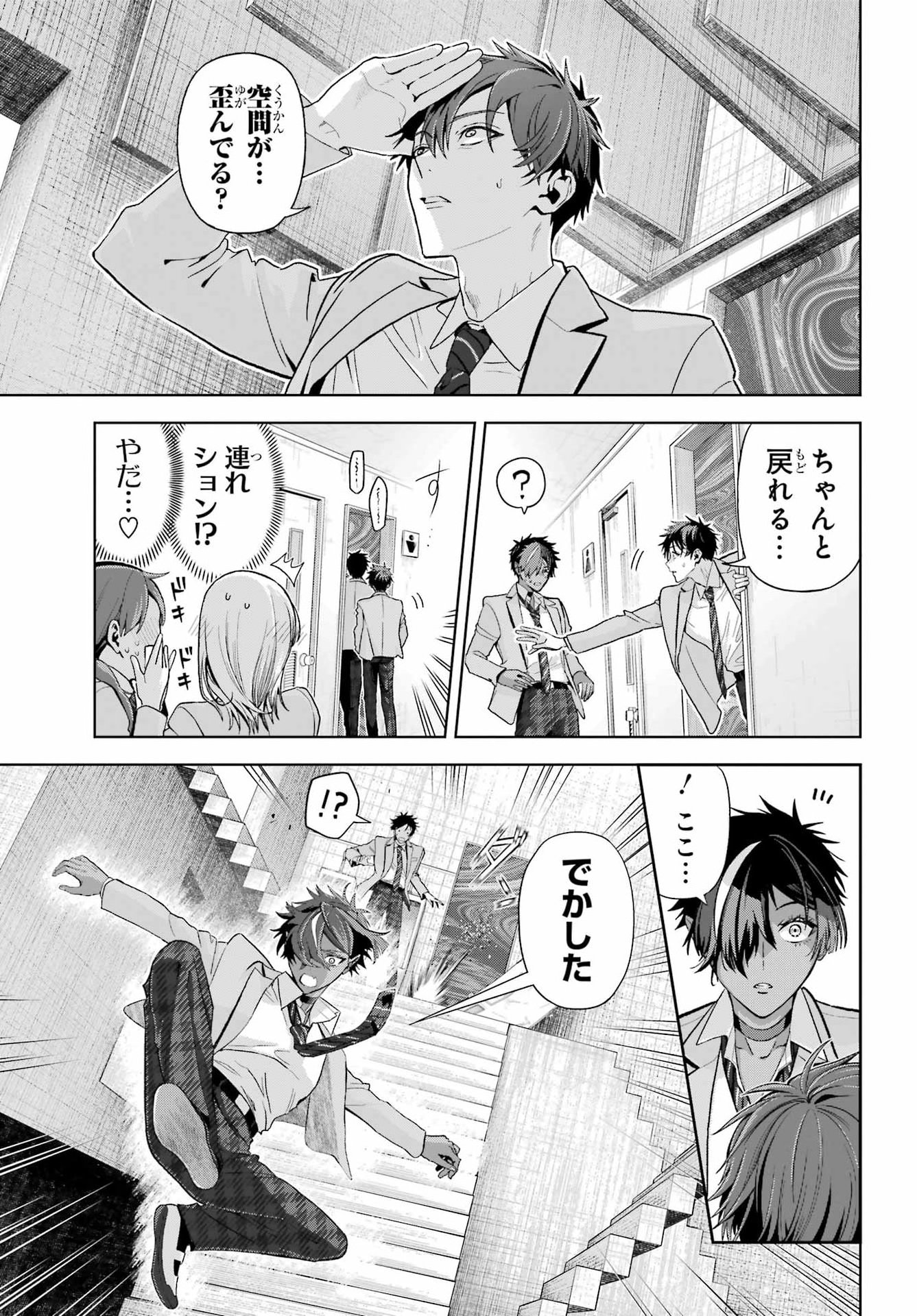BOKU NO NOROI NO KYUUKETSUKI Chapter 48.2 - Page 9