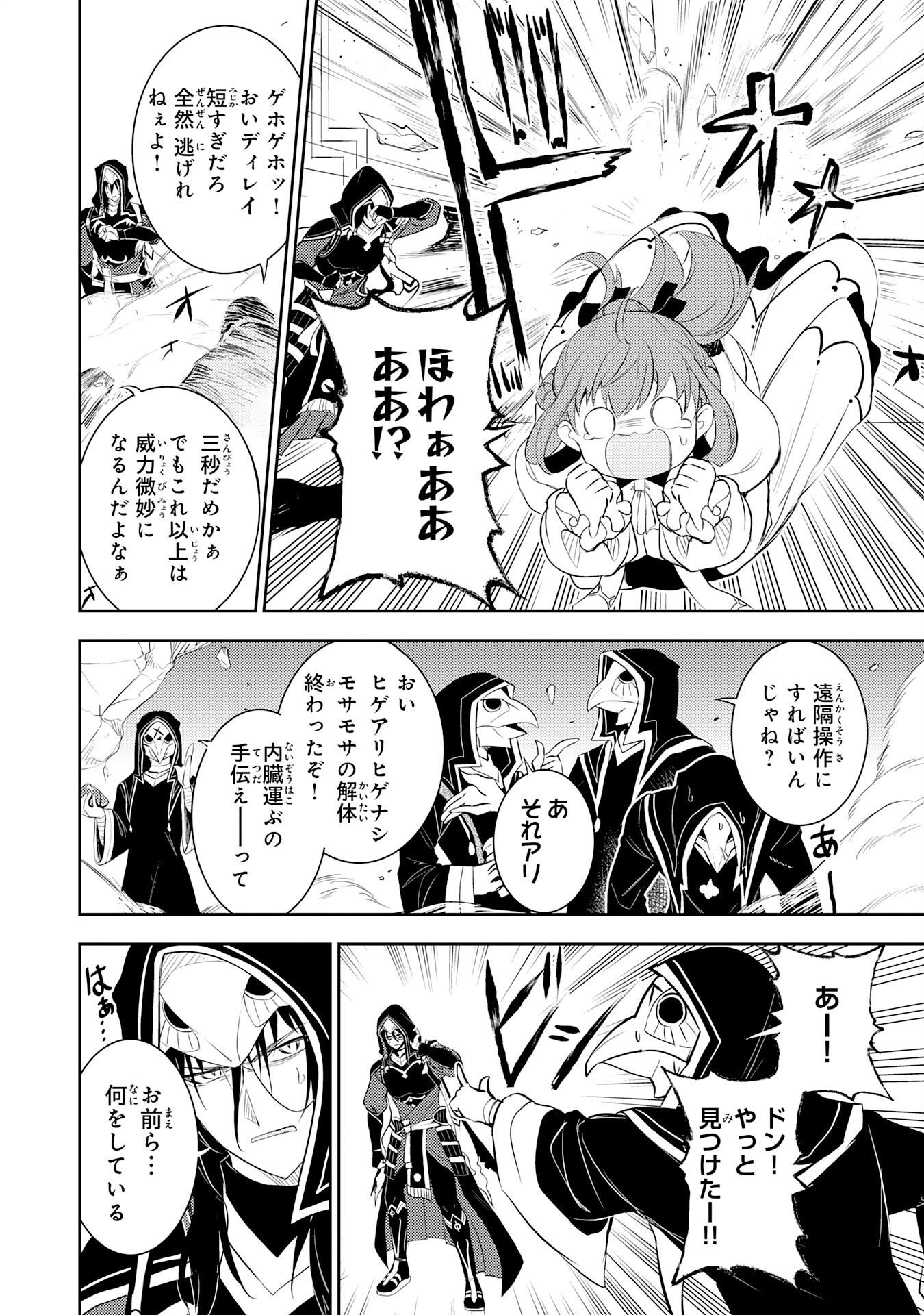 FUUN KARA NO SAIKYOU OTOKO Chapter 47 - Page 22