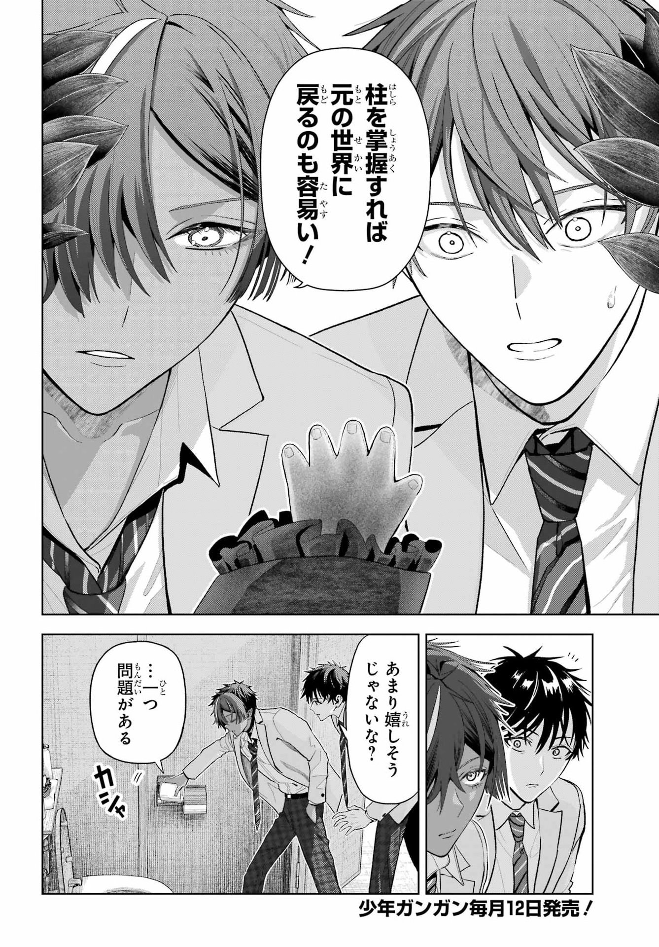 BOKU NO NOROI NO KYUUKETSUKI Chapter 48.2 - Page 12