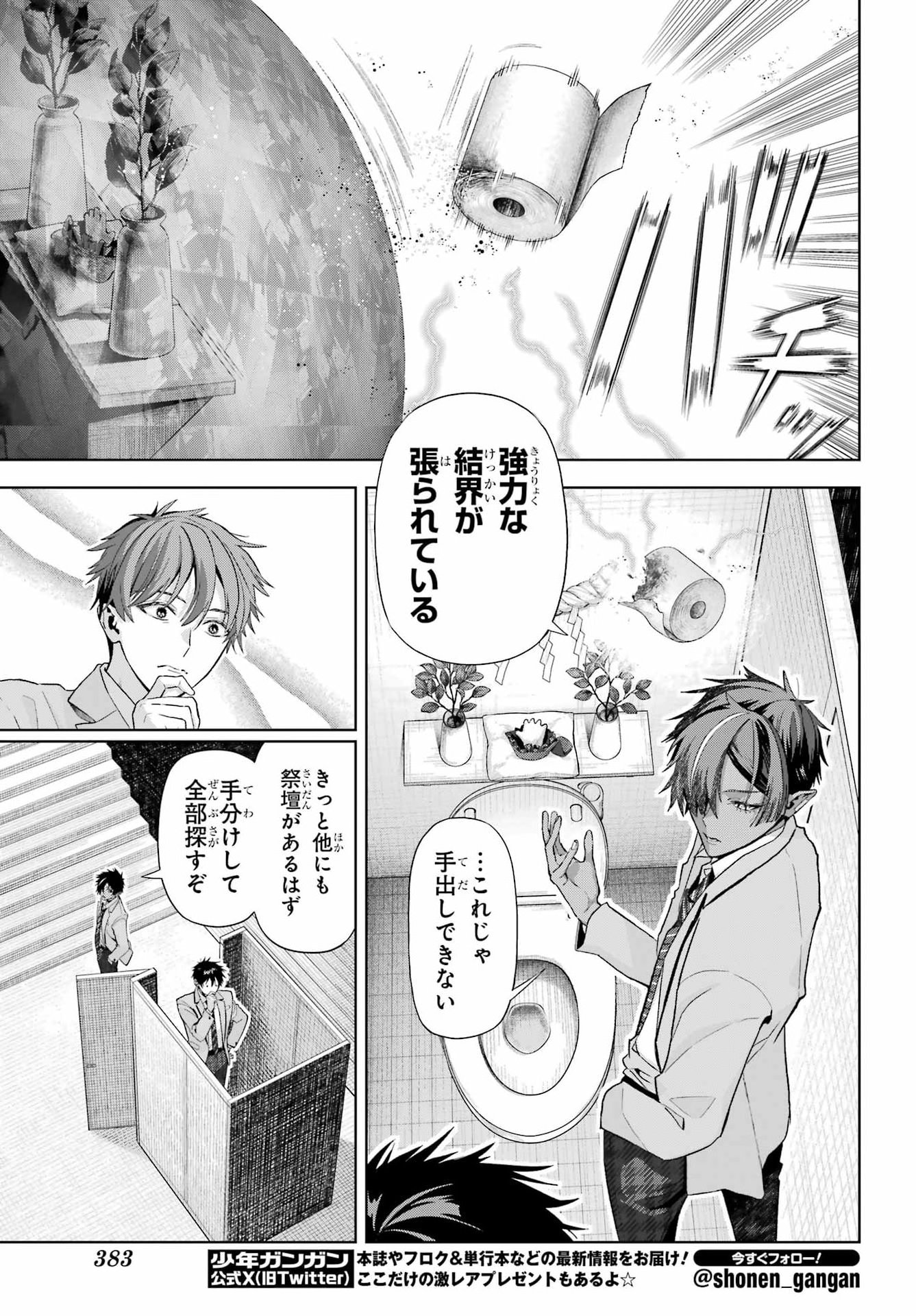 BOKU NO NOROI NO KYUUKETSUKI Chapter 48.2 - Page 13