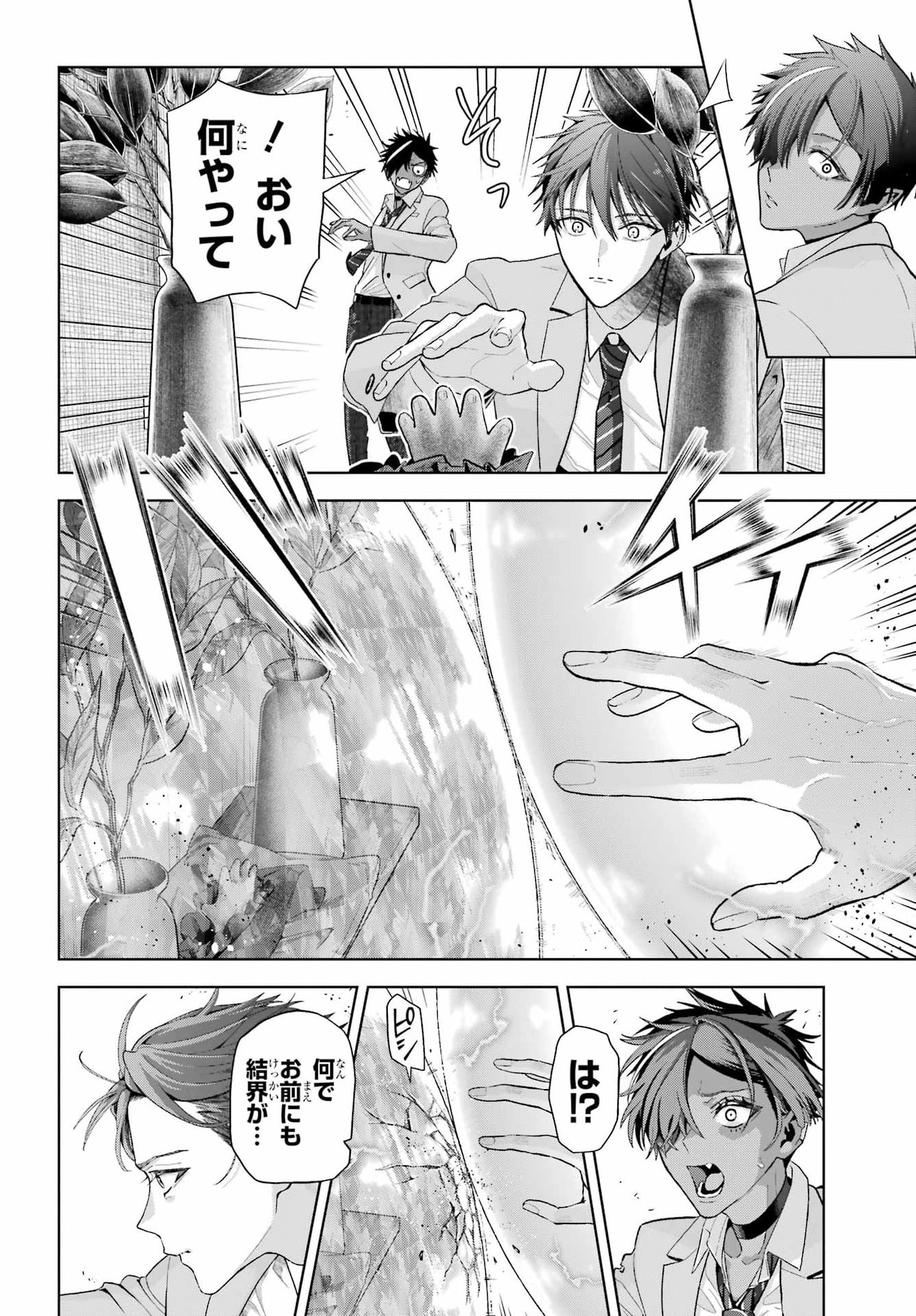 BOKU NO NOROI NO KYUUKETSUKI Chapter 48.2 - Page 14