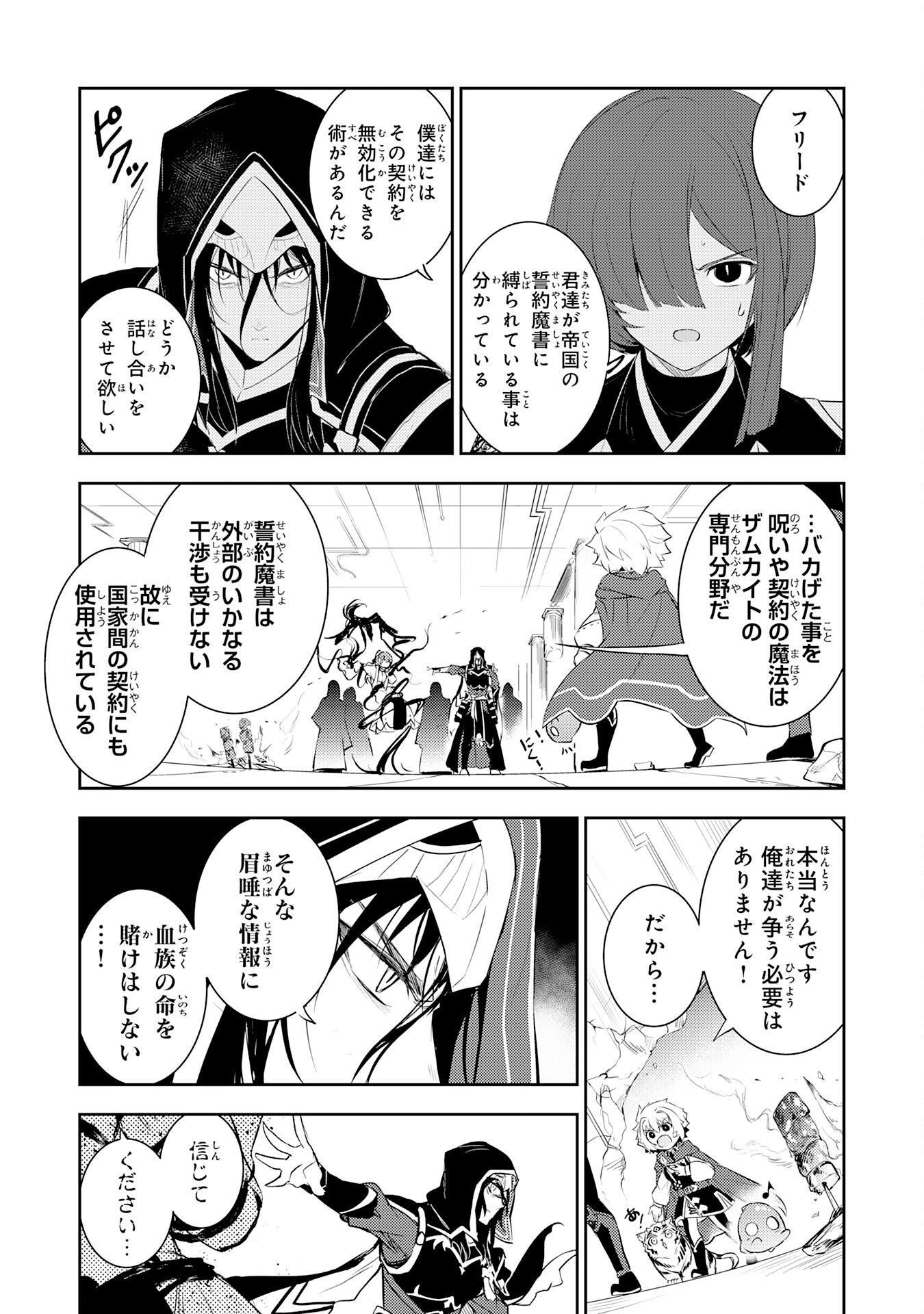 FUUN KARA NO SAIKYOU OTOKO Chapter 47 - Page 25