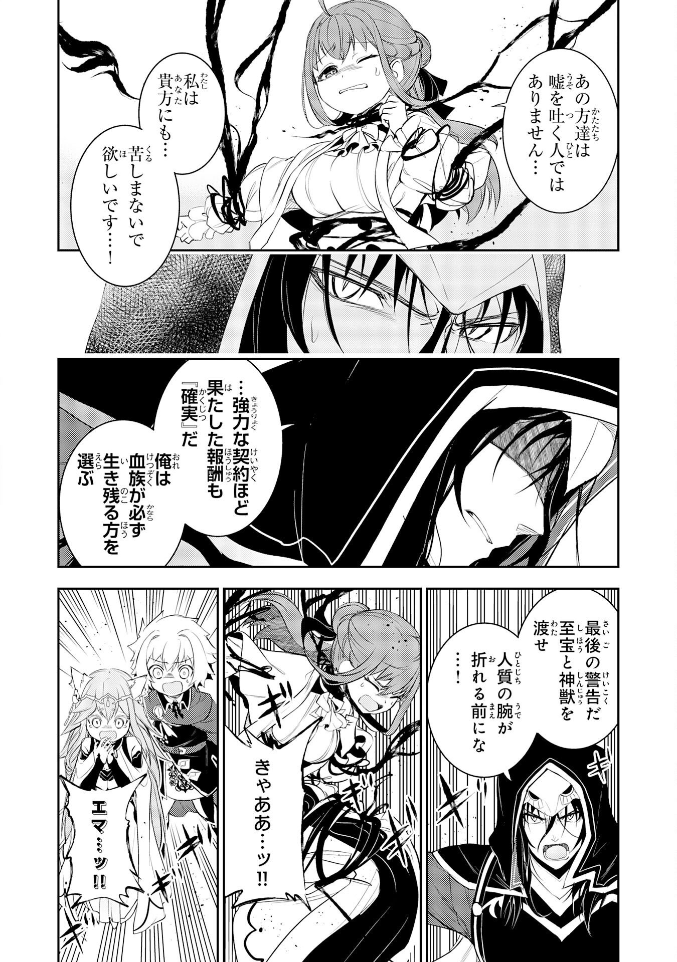 FUUN KARA NO SAIKYOU OTOKO Chapter 47 - Page 26