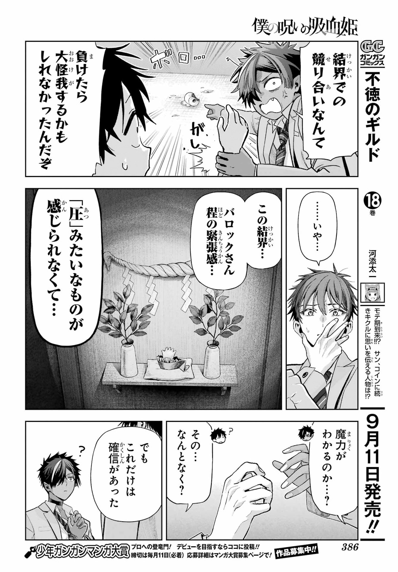 BOKU NO NOROI NO KYUUKETSUKI Chapter 48.2 - Page 16