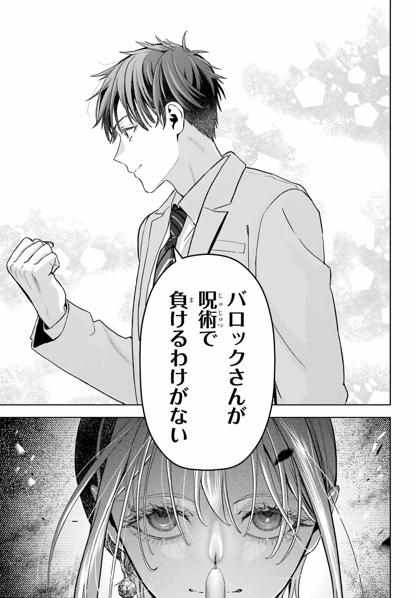 BOKU NO NOROI NO KYUUKETSUKI Chapter 48.2 - Page 17