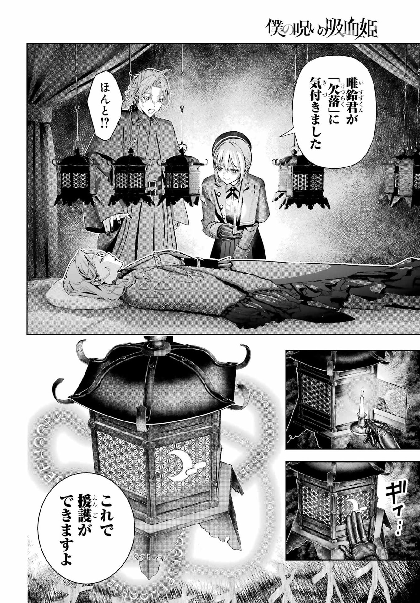 BOKU NO NOROI NO KYUUKETSUKI Chapter 48.2 - Page 18