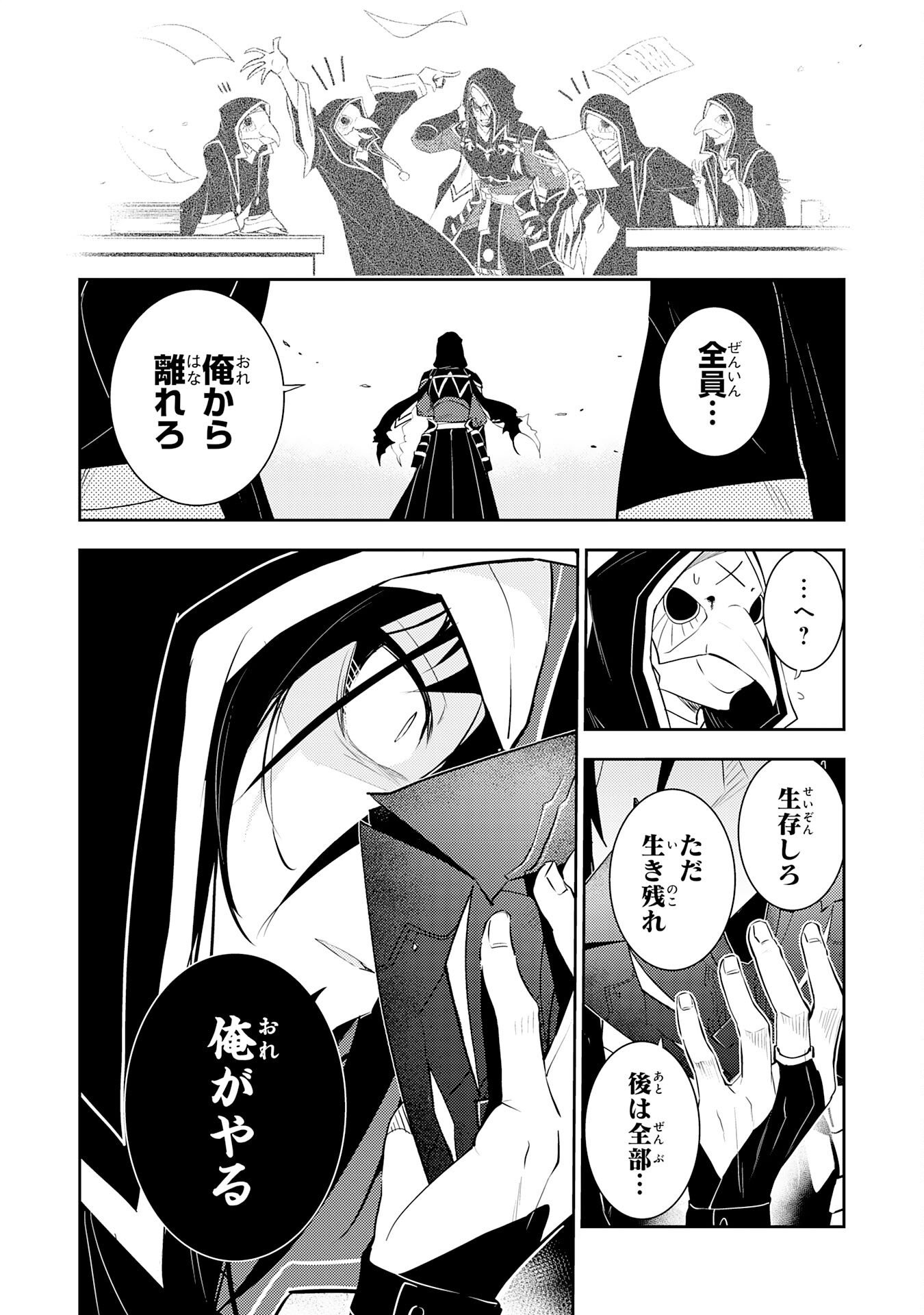 FUUN KARA NO SAIKYOU OTOKO Chapter 47 - Page 30