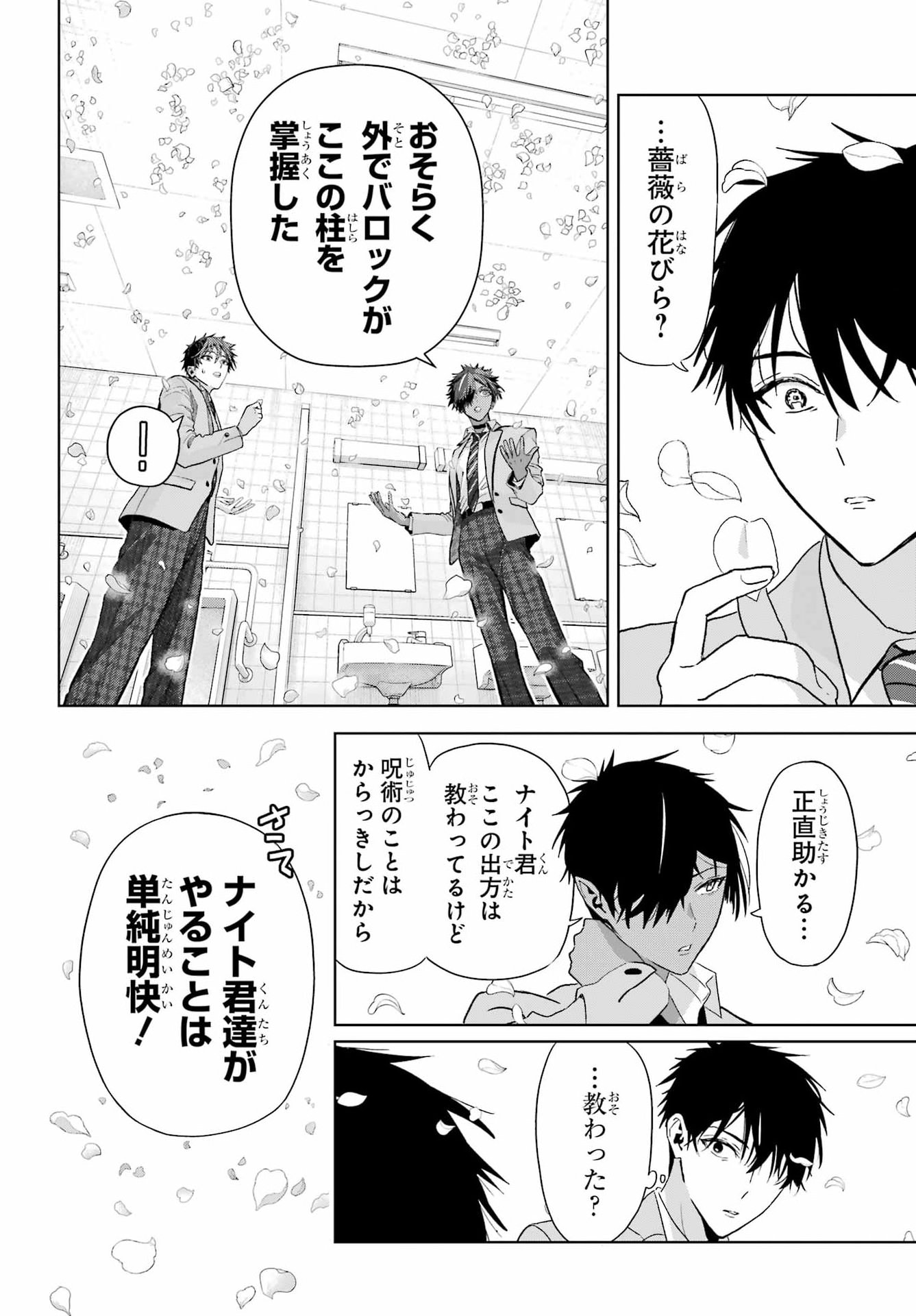 BOKU NO NOROI NO KYUUKETSUKI Chapter 48.2 - Page 20
