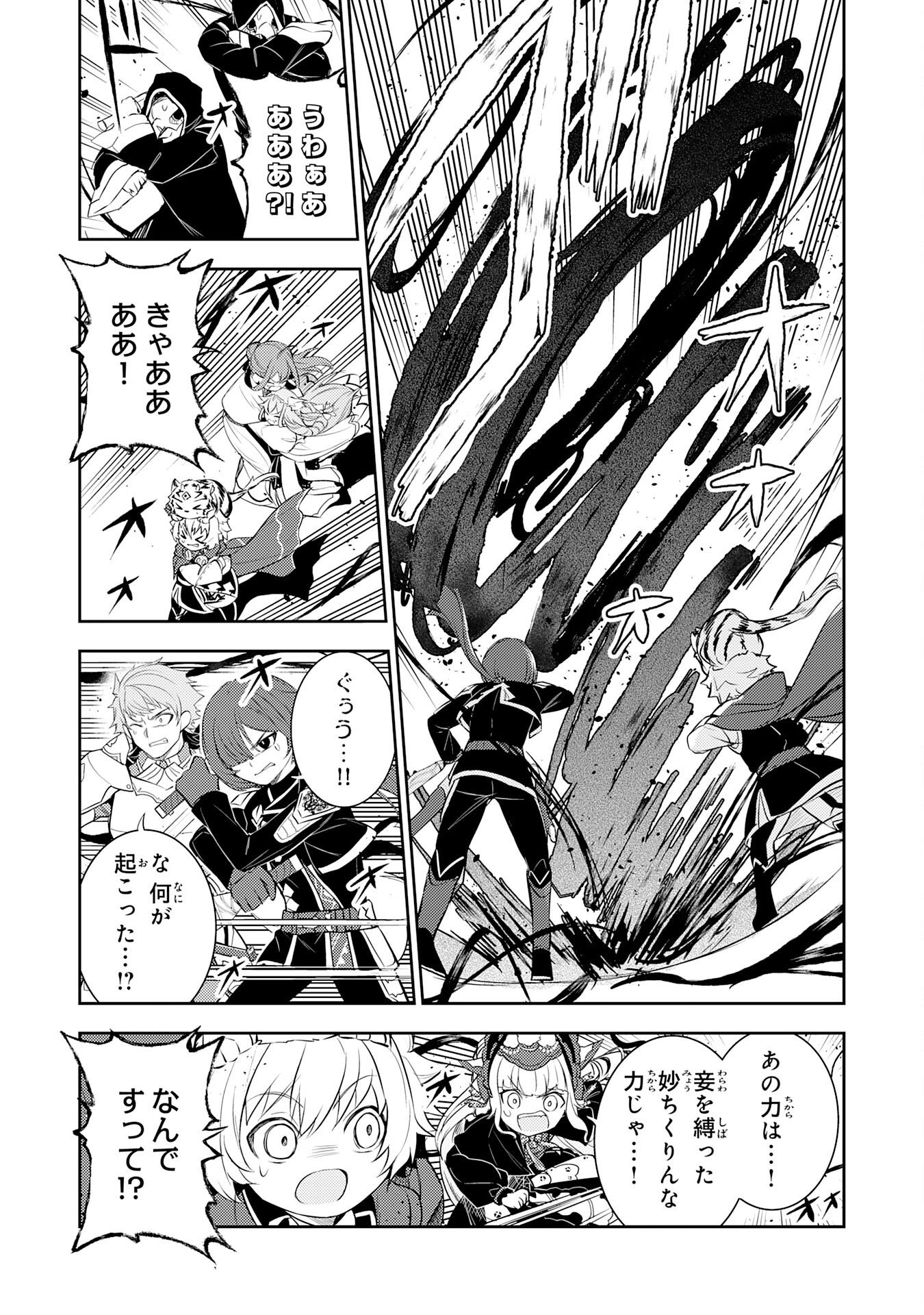FUUN KARA NO SAIKYOU OTOKO Chapter 47 - Page 31