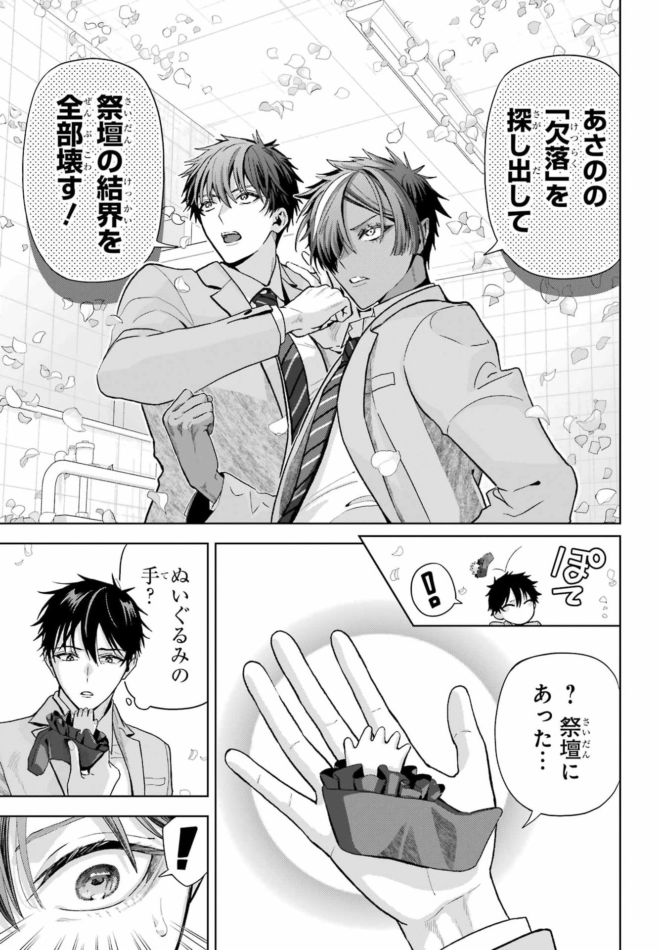 BOKU NO NOROI NO KYUUKETSUKI Chapter 48.2 - Page 21