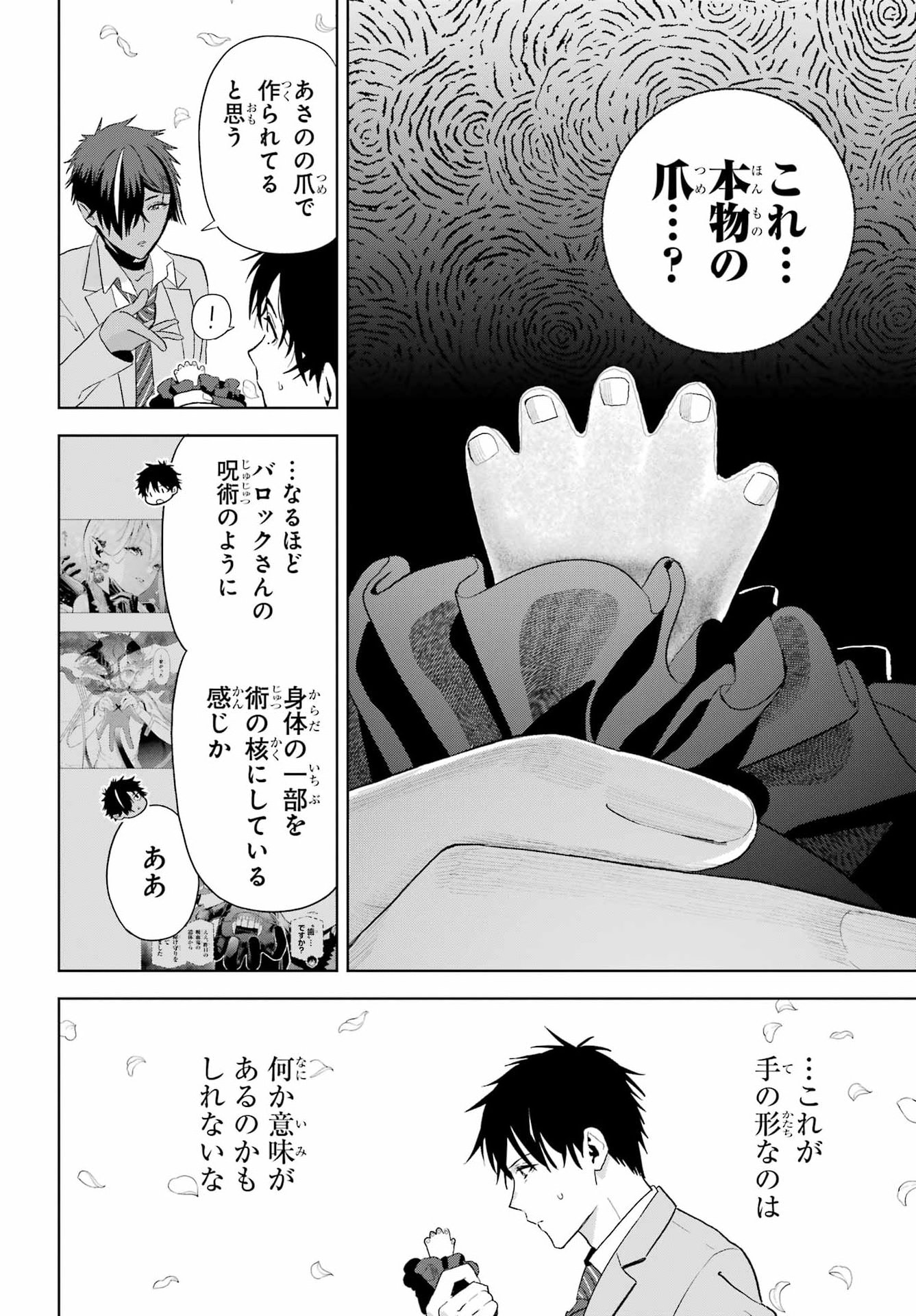 BOKU NO NOROI NO KYUUKETSUKI Chapter 48.2 - Page 22