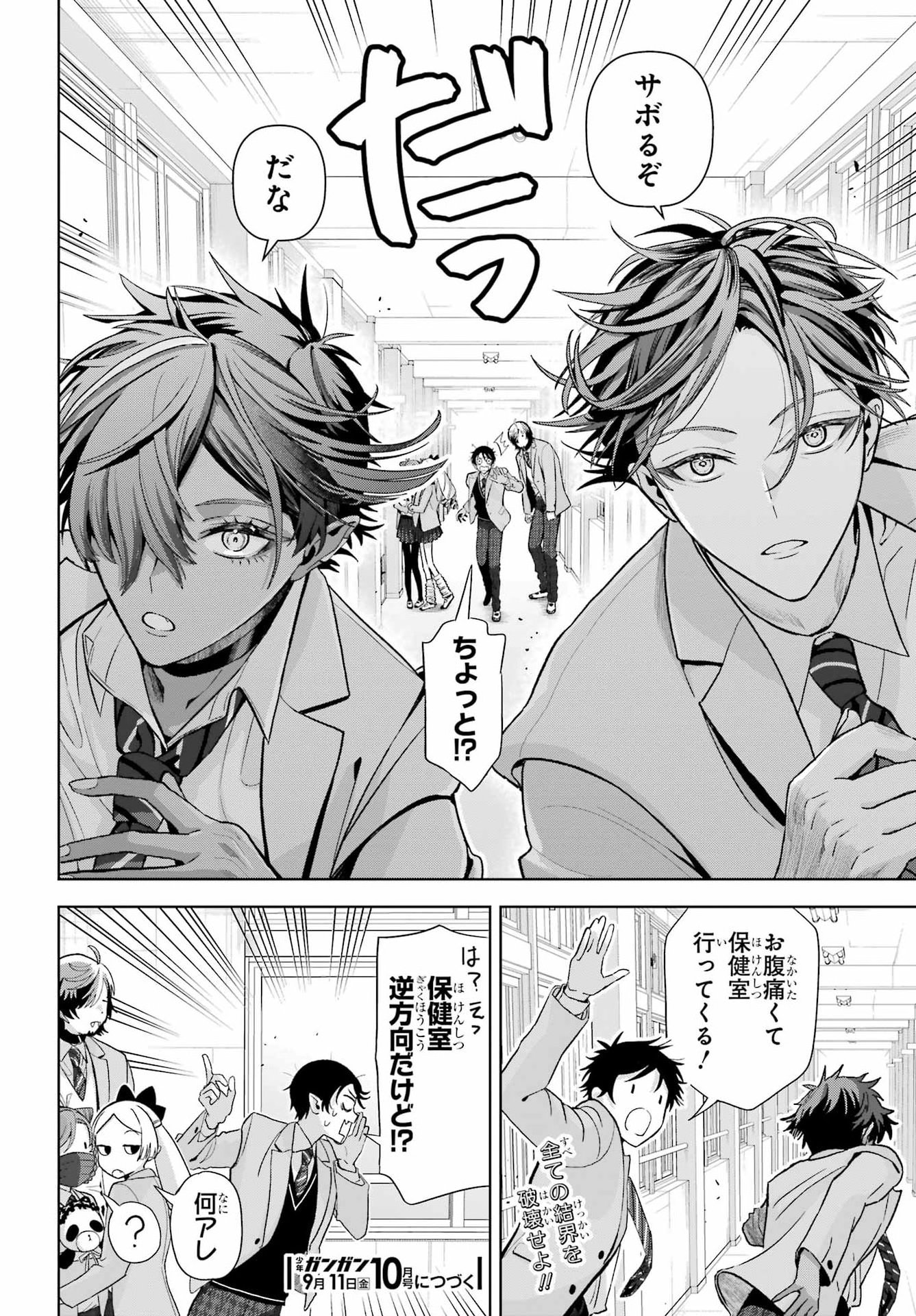 BOKU NO NOROI NO KYUUKETSUKI Chapter 48.2 - Page 24