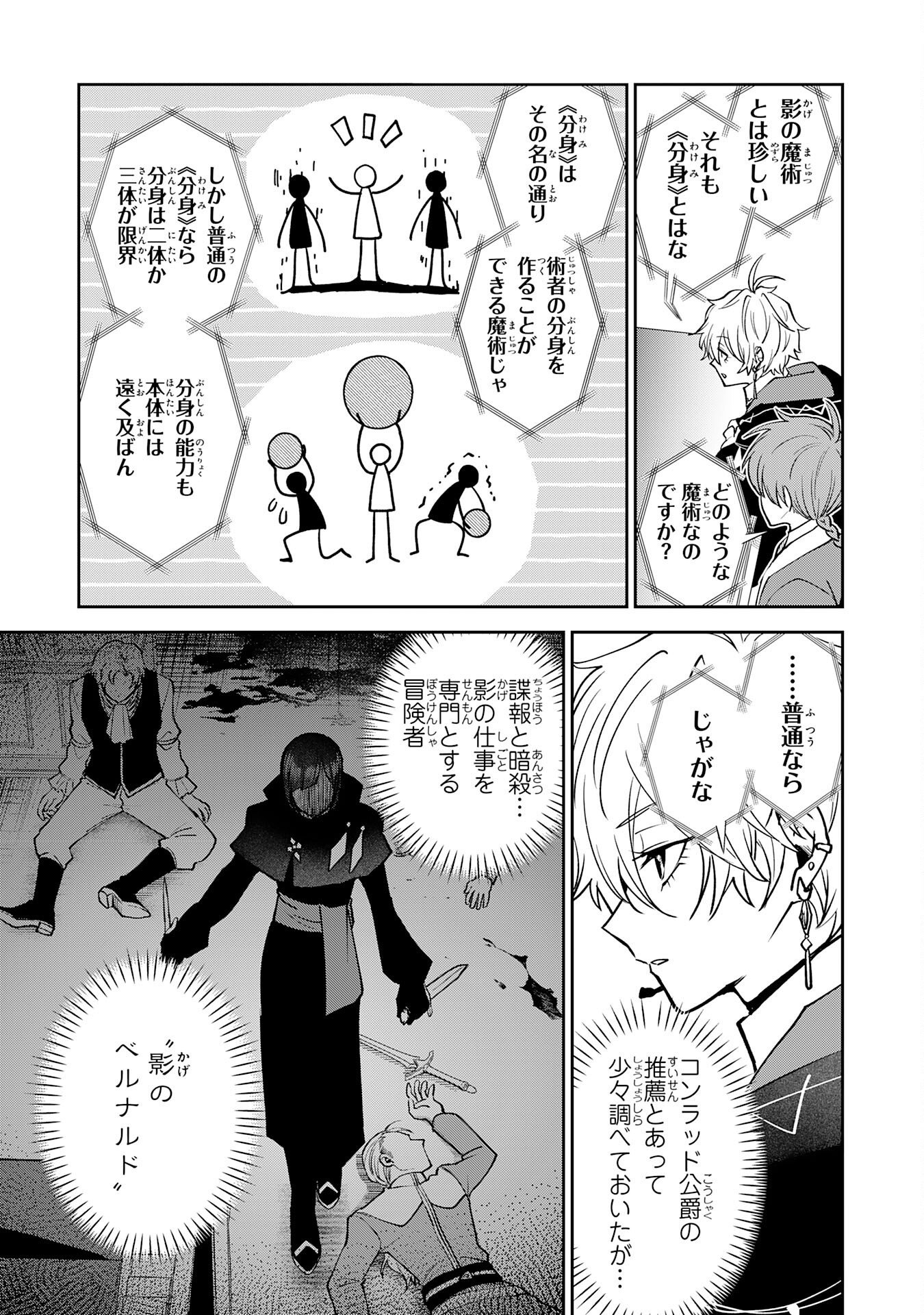 YAKUME WO HATASHITA HIKAGE NO YUSHA HA, HENKYO DE JIYU NI IKITEIKIMASU Chap 20 - Pic 3