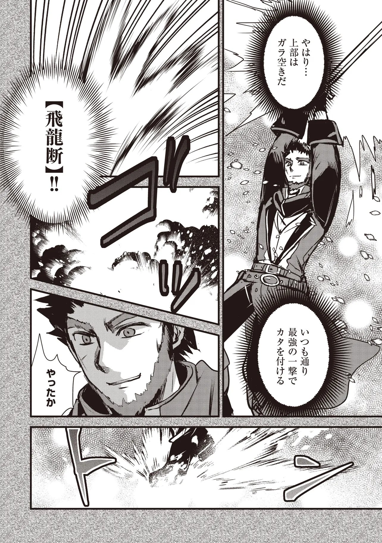 GOKU KEN NO SLASH: SHOKYUU SKILL KIWAMETARA, ITSUNOMANIKA MEIKYUU TOSHI SAIKYOU NI NATTETAN DAGA Chap 9.3 - Pic 3