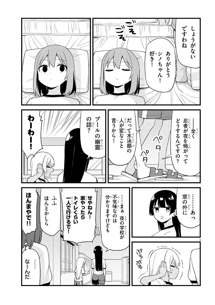 SHICHIGENME WA NINJA SHUGYOU DESU! Chapter 22 page 3 - nihonkuni.com