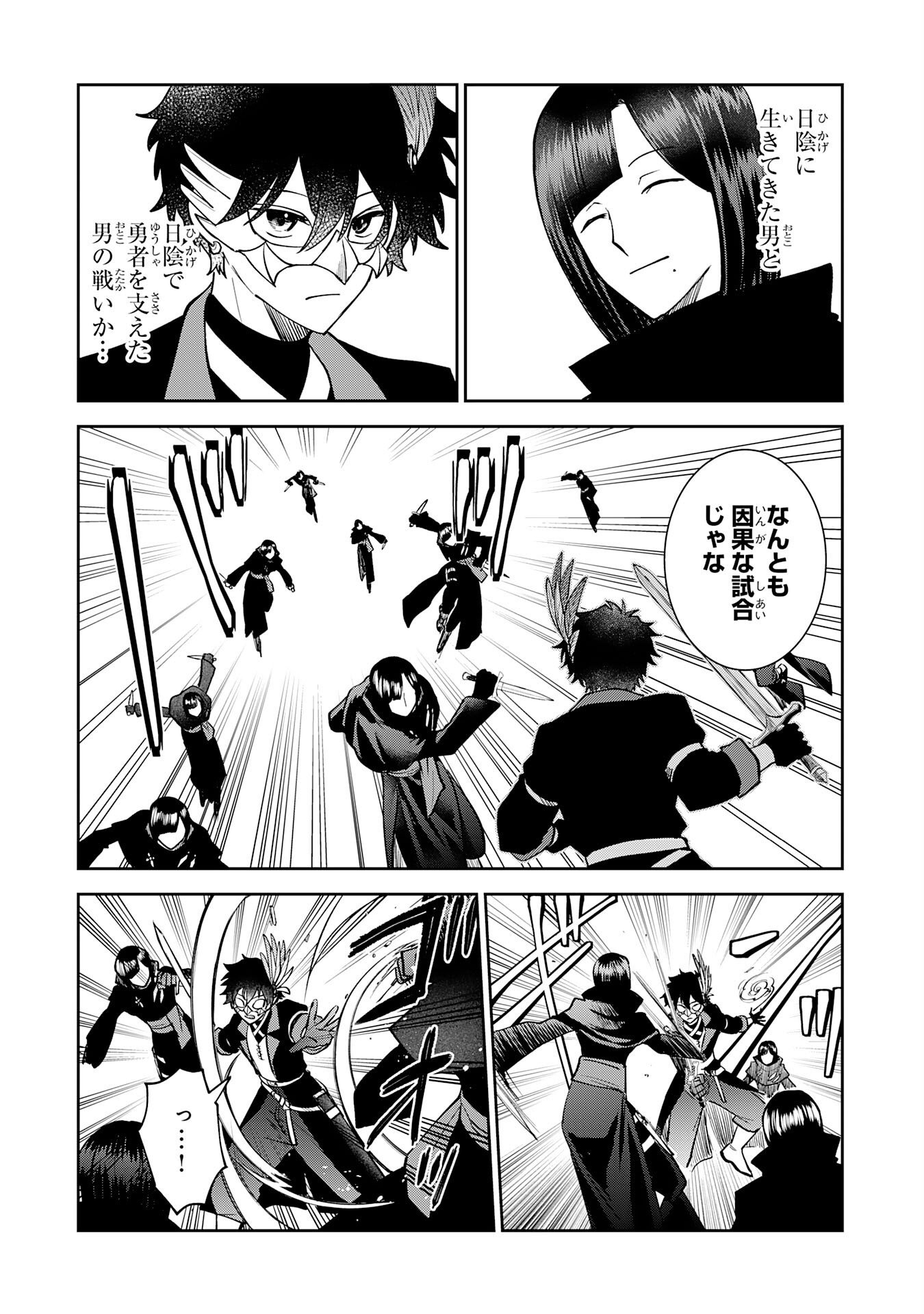 YAKUME WO HATASHITA HIKAGE NO YUSHA HA, HENKYO DE JIYU NI IKITEIKIMASU Chap 20 - Pic 4