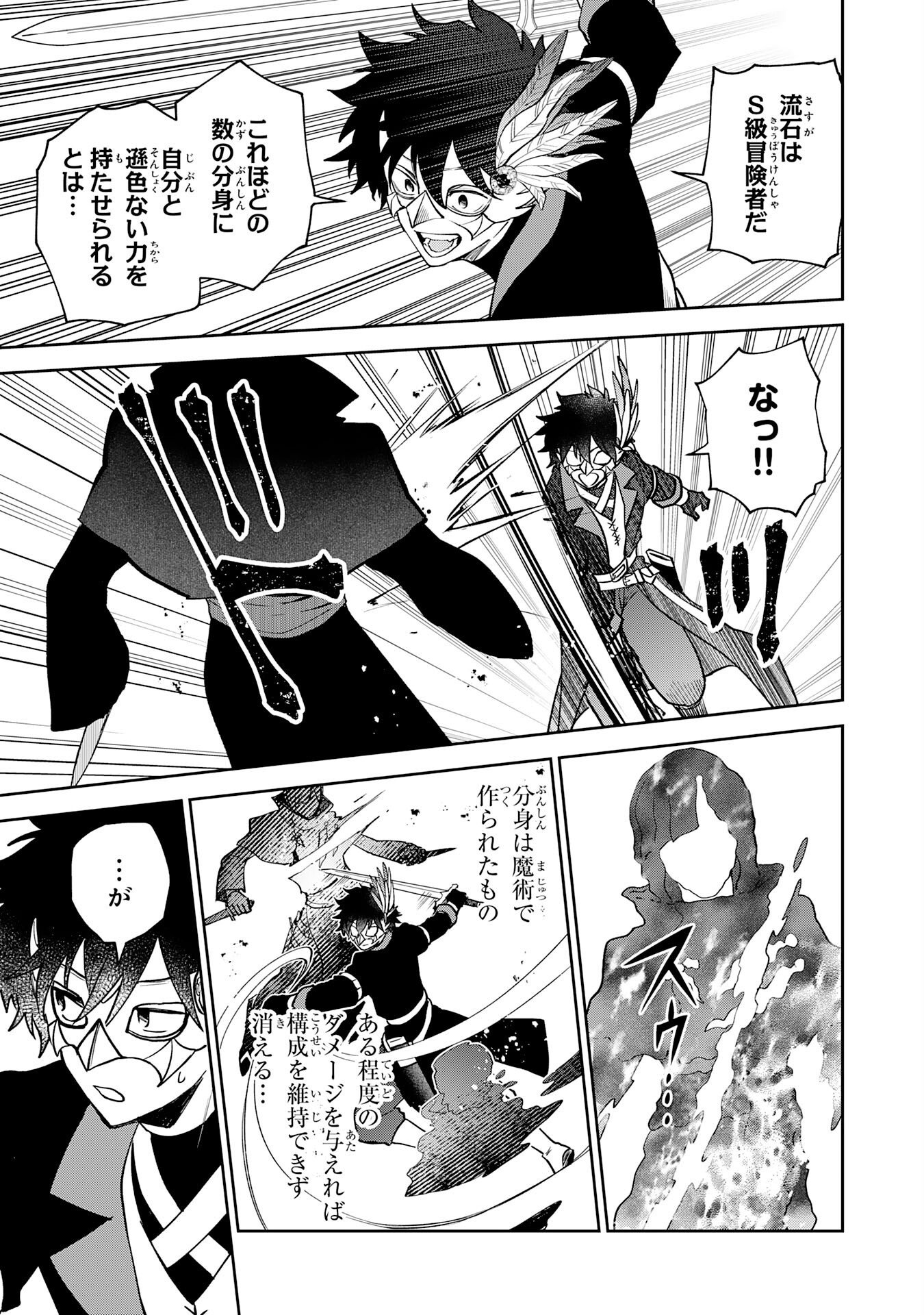 YAKUME WO HATASHITA HIKAGE NO YUSHA HA, HENKYO DE JIYU NI IKITEIKIMASU Chap 20 - Pic 5