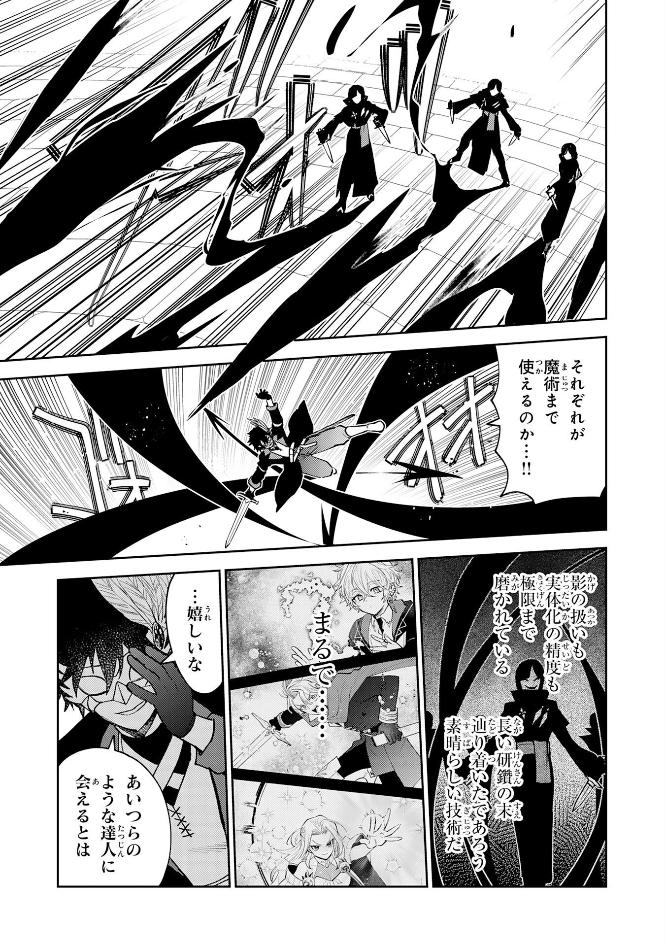 YAKUME WO HATASHITA HIKAGE NO YUSHA HA, HENKYO DE JIYU NI IKITEIKIMASU Chap 20 - Pic 7