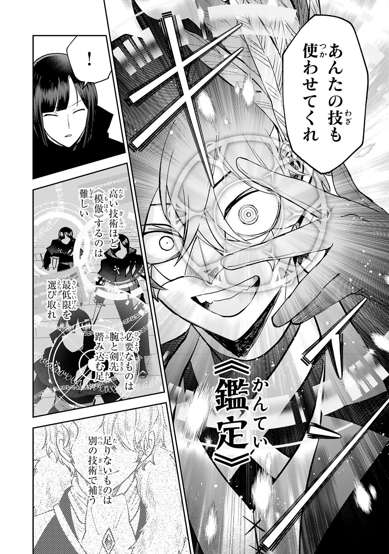 YAKUME WO HATASHITA HIKAGE NO YUSHA HA, HENKYO DE JIYU NI IKITEIKIMASU Chap 20 - Pic 8