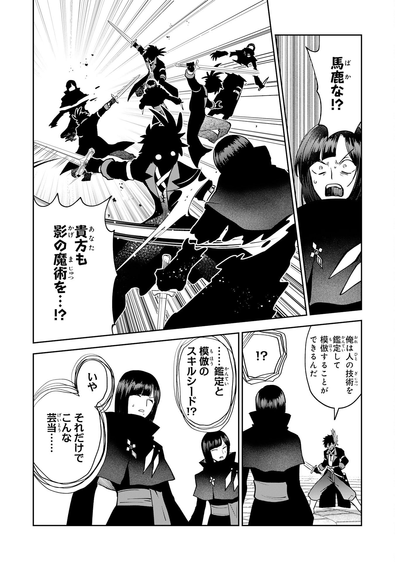 YAKUME WO HATASHITA HIKAGE NO YUSHA HA, HENKYO DE JIYU NI IKITEIKIMASU Chap 20 - Pic 10