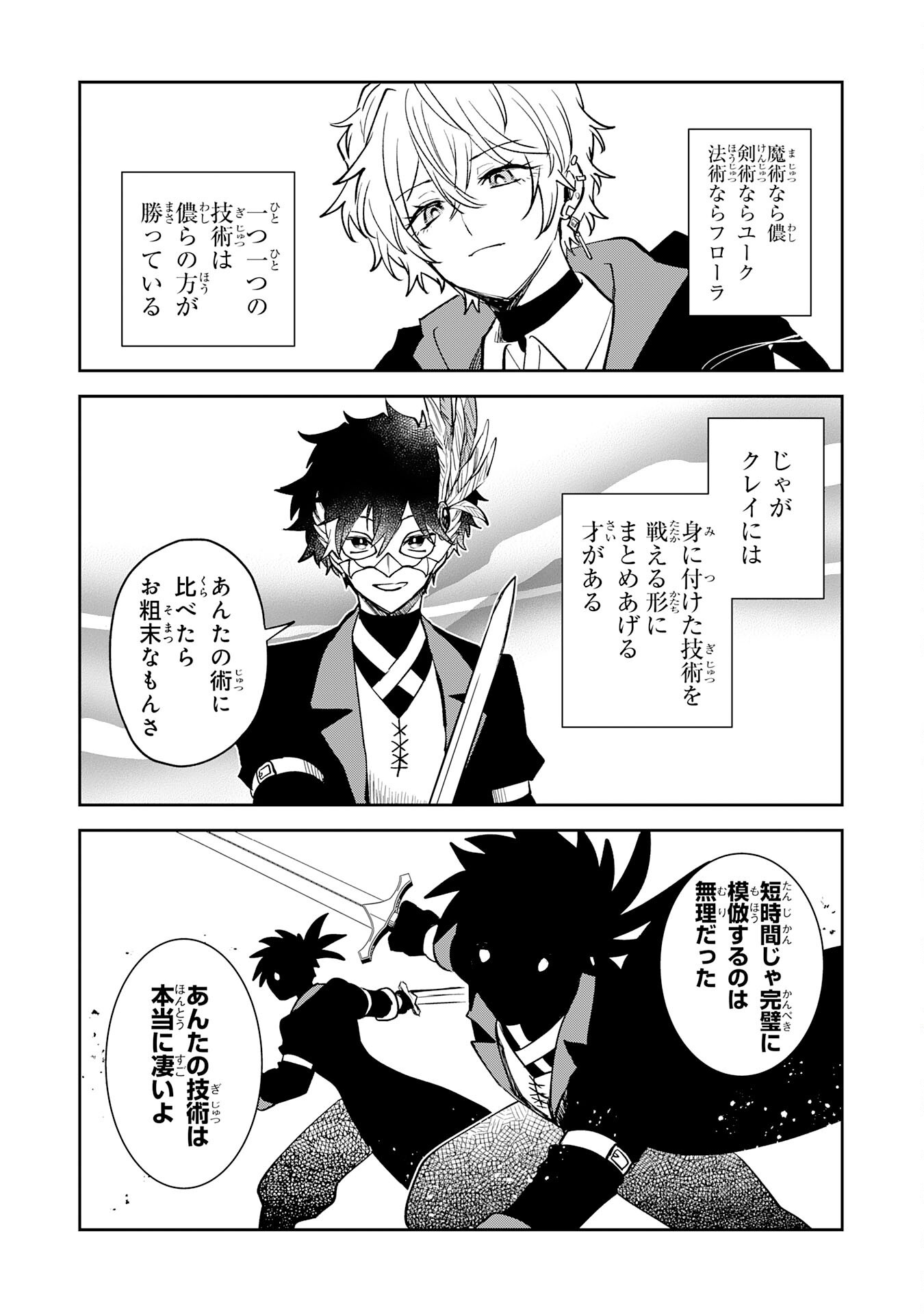 YAKUME WO HATASHITA HIKAGE NO YUSHA HA, HENKYO DE JIYU NI IKITEIKIMASU Chap 20 - Pic 11