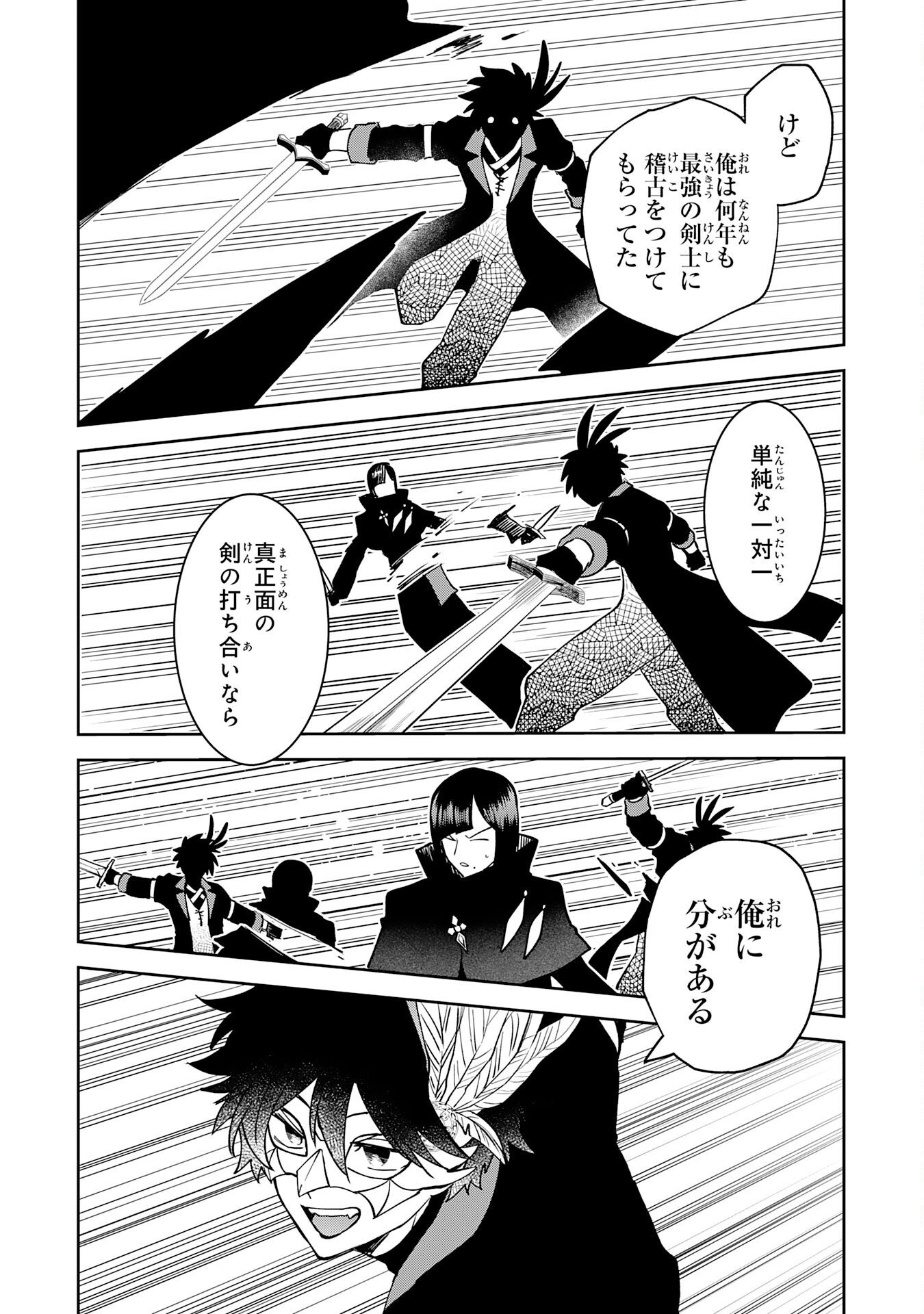 YAKUME WO HATASHITA HIKAGE NO YUSHA HA, HENKYO DE JIYU NI IKITEIKIMASU Chap 20 - Pic 12