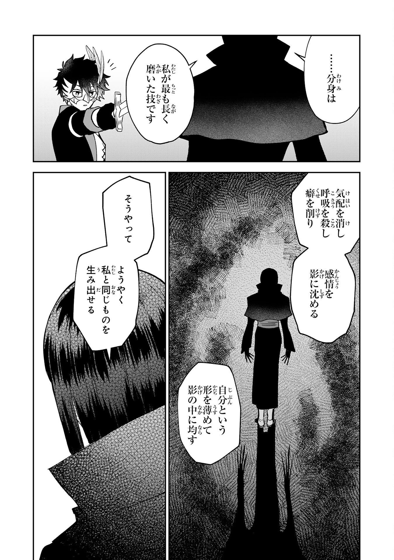 YAKUME WO HATASHITA HIKAGE NO YUSHA HA, HENKYO DE JIYU NI IKITEIKIMASU Chap 20 - Pic 14