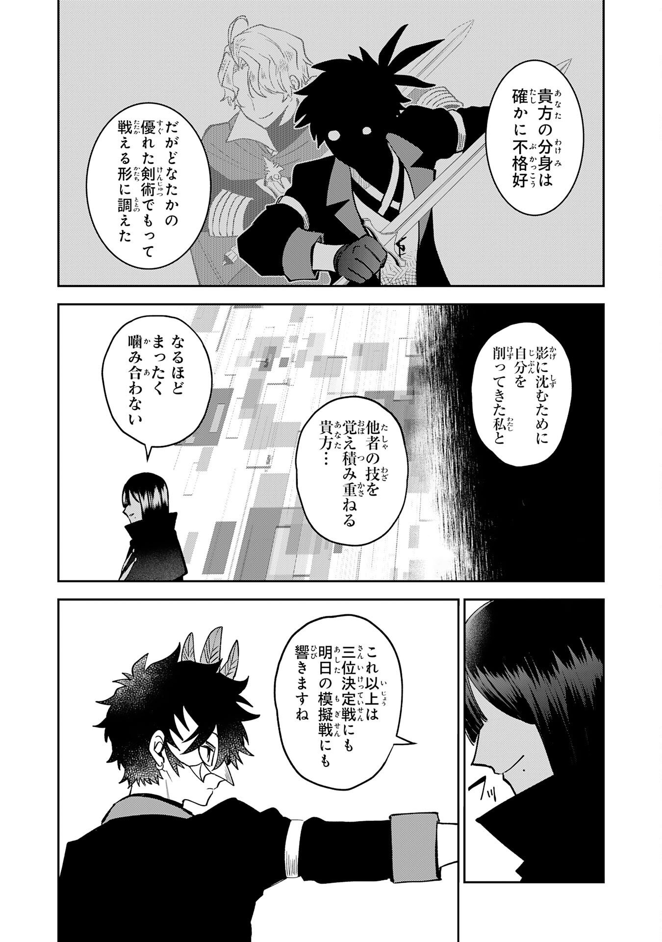 YAKUME WO HATASHITA HIKAGE NO YUSHA HA, HENKYO DE JIYU NI IKITEIKIMASU Chap 20 - Pic 15