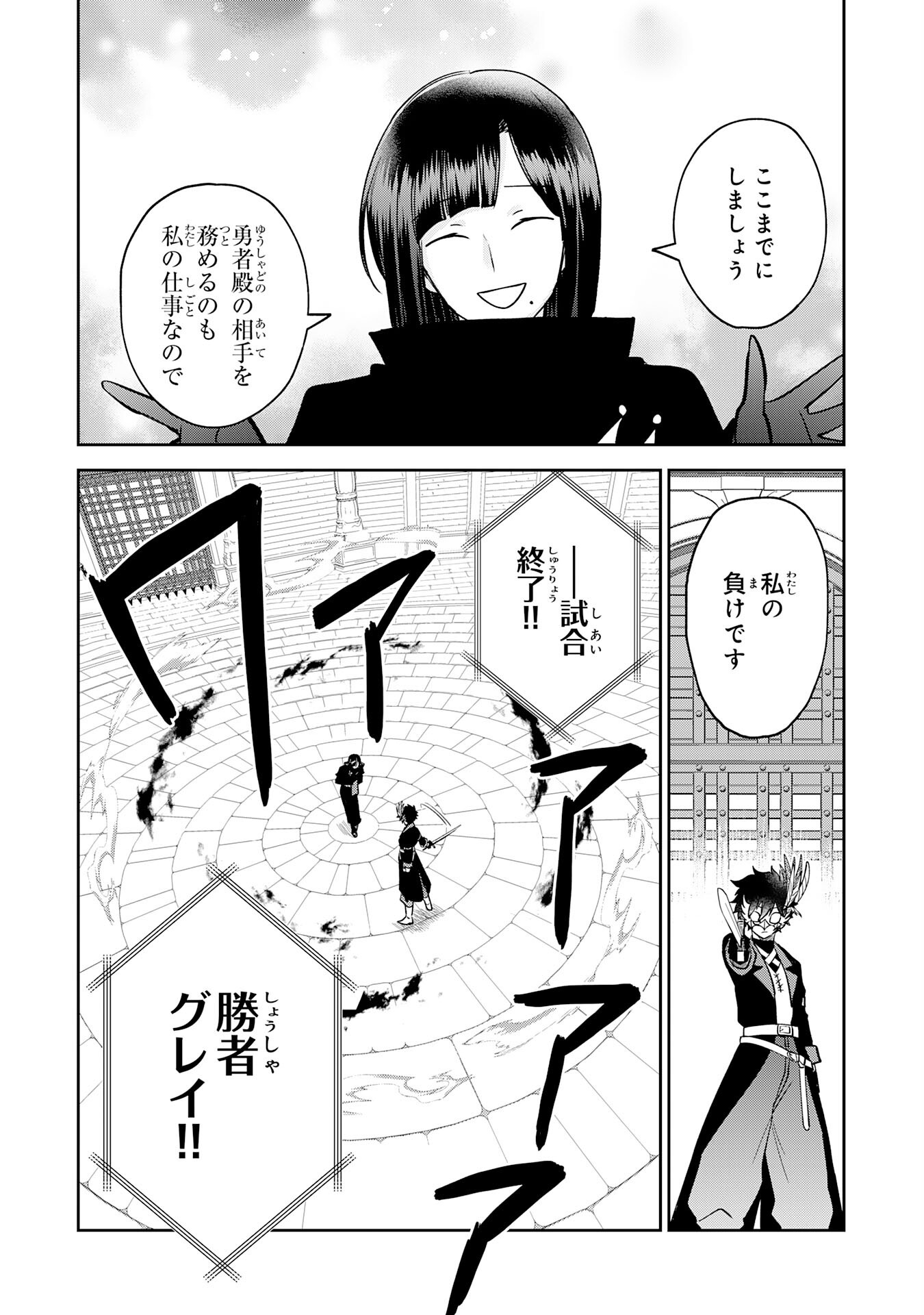 YAKUME WO HATASHITA HIKAGE NO YUSHA HA, HENKYO DE JIYU NI IKITEIKIMASU Chap 20 - Pic 16
