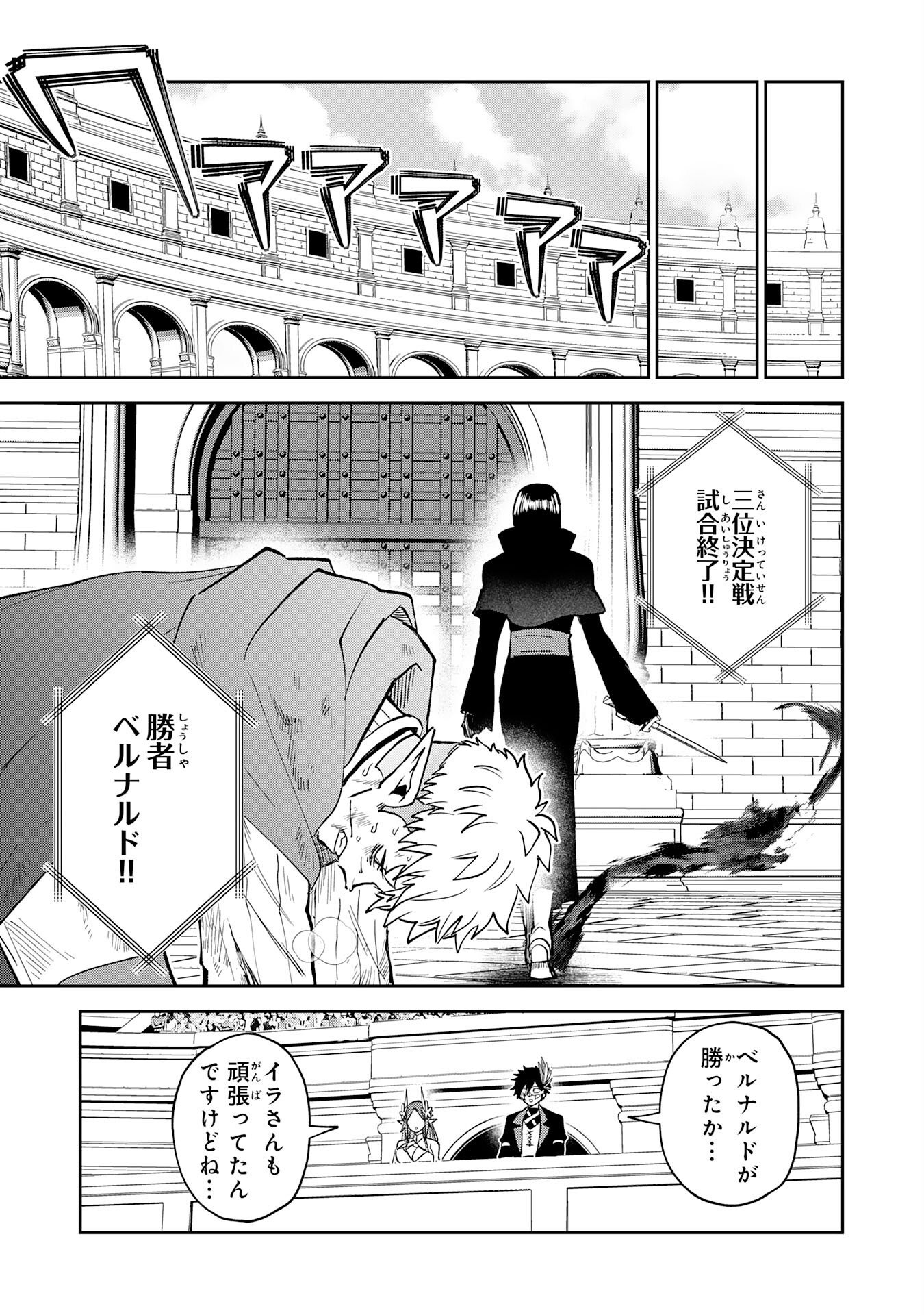 YAKUME WO HATASHITA HIKAGE NO YUSHA HA, HENKYO DE JIYU NI IKITEIKIMASU Chap 20 - Pic 17