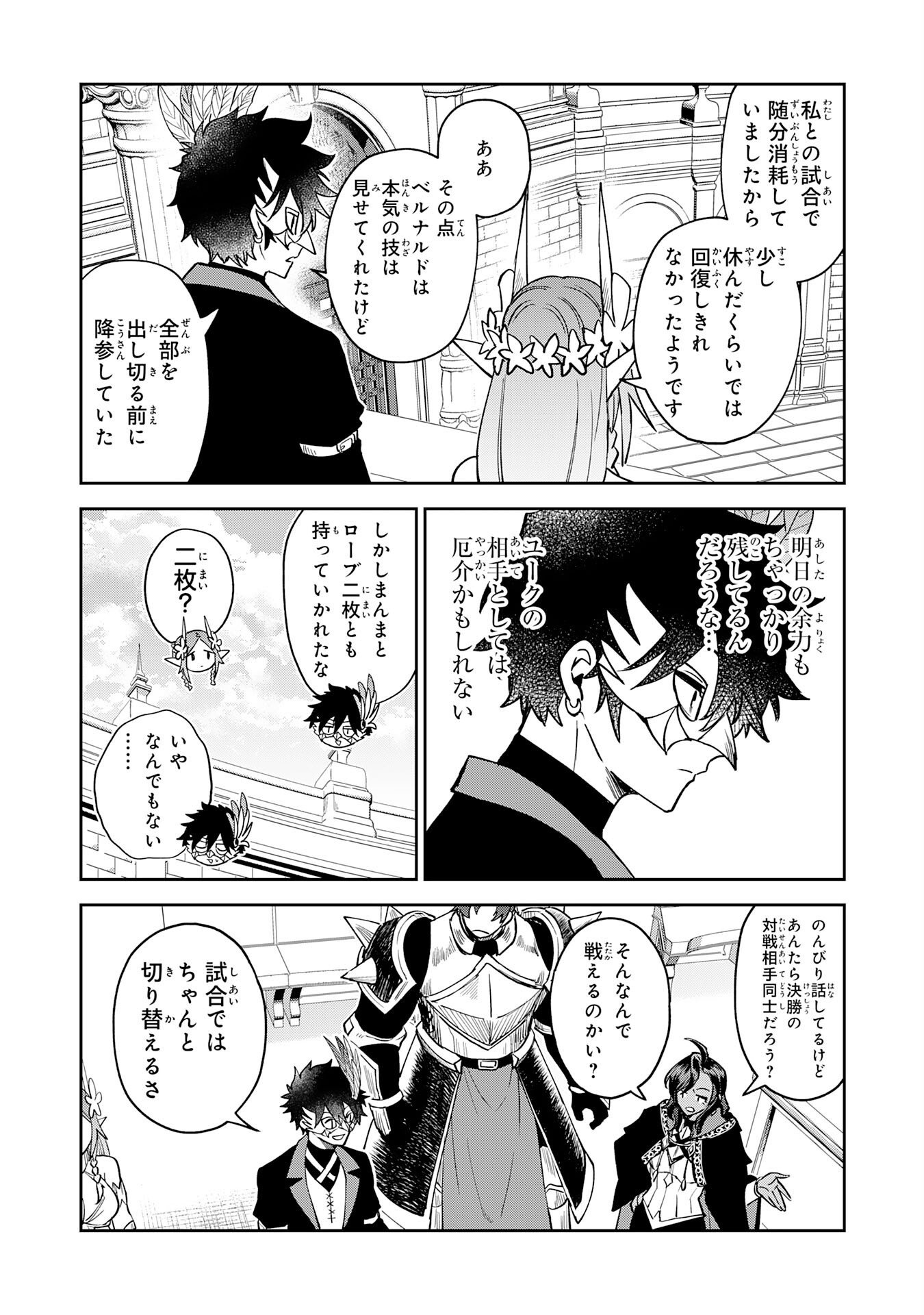 YAKUME WO HATASHITA HIKAGE NO YUSHA HA, HENKYO DE JIYU NI IKITEIKIMASU Chap 20 - Pic 18