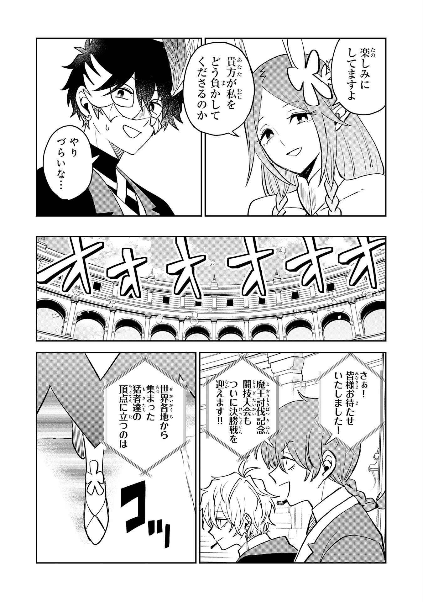 YAKUME WO HATASHITA HIKAGE NO YUSHA HA, HENKYO DE JIYU NI IKITEIKIMASU Chap 20 - Pic 19