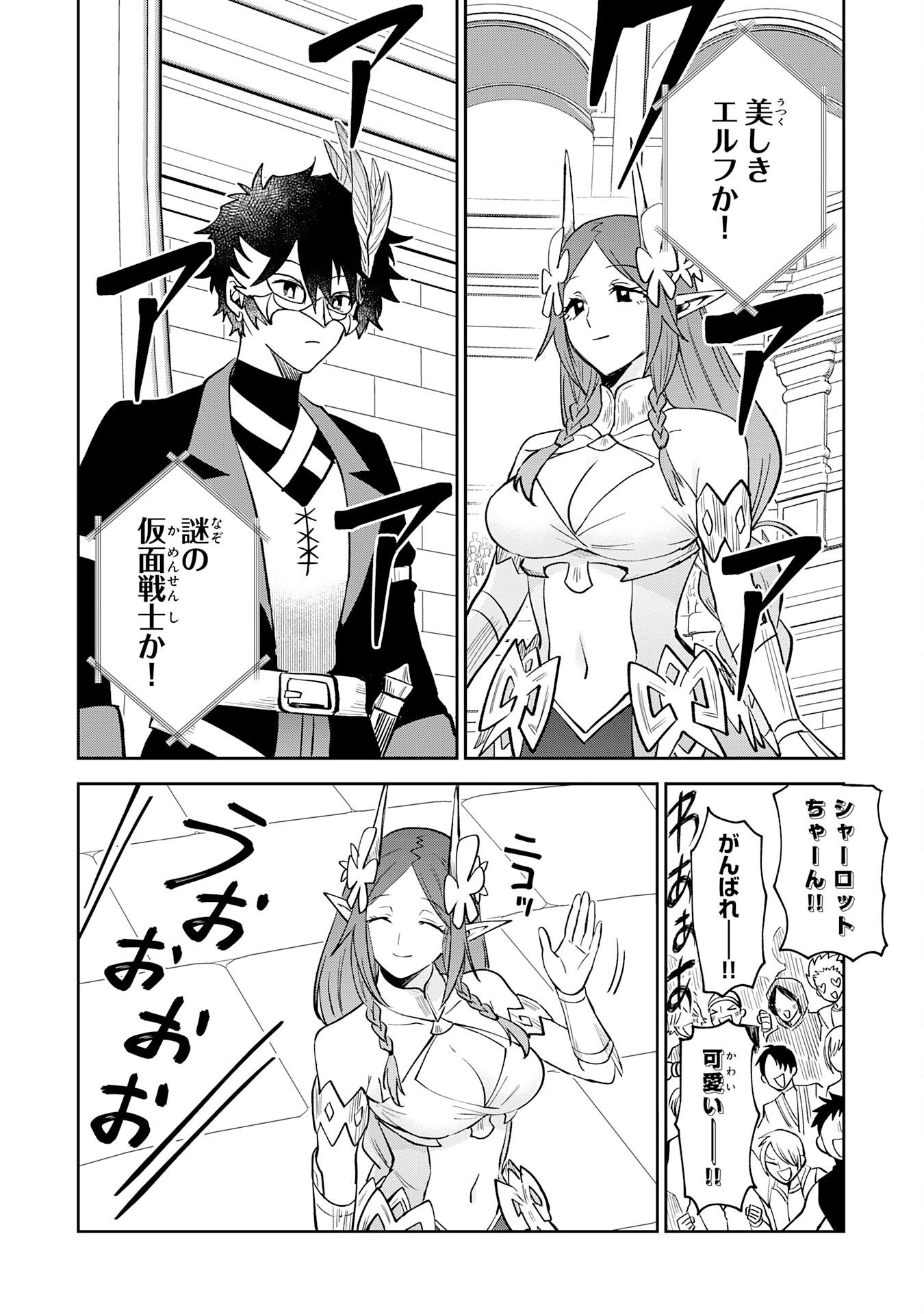 YAKUME WO HATASHITA HIKAGE NO YUSHA HA, HENKYO DE JIYU NI IKITEIKIMASU Chap 20 - Pic 20