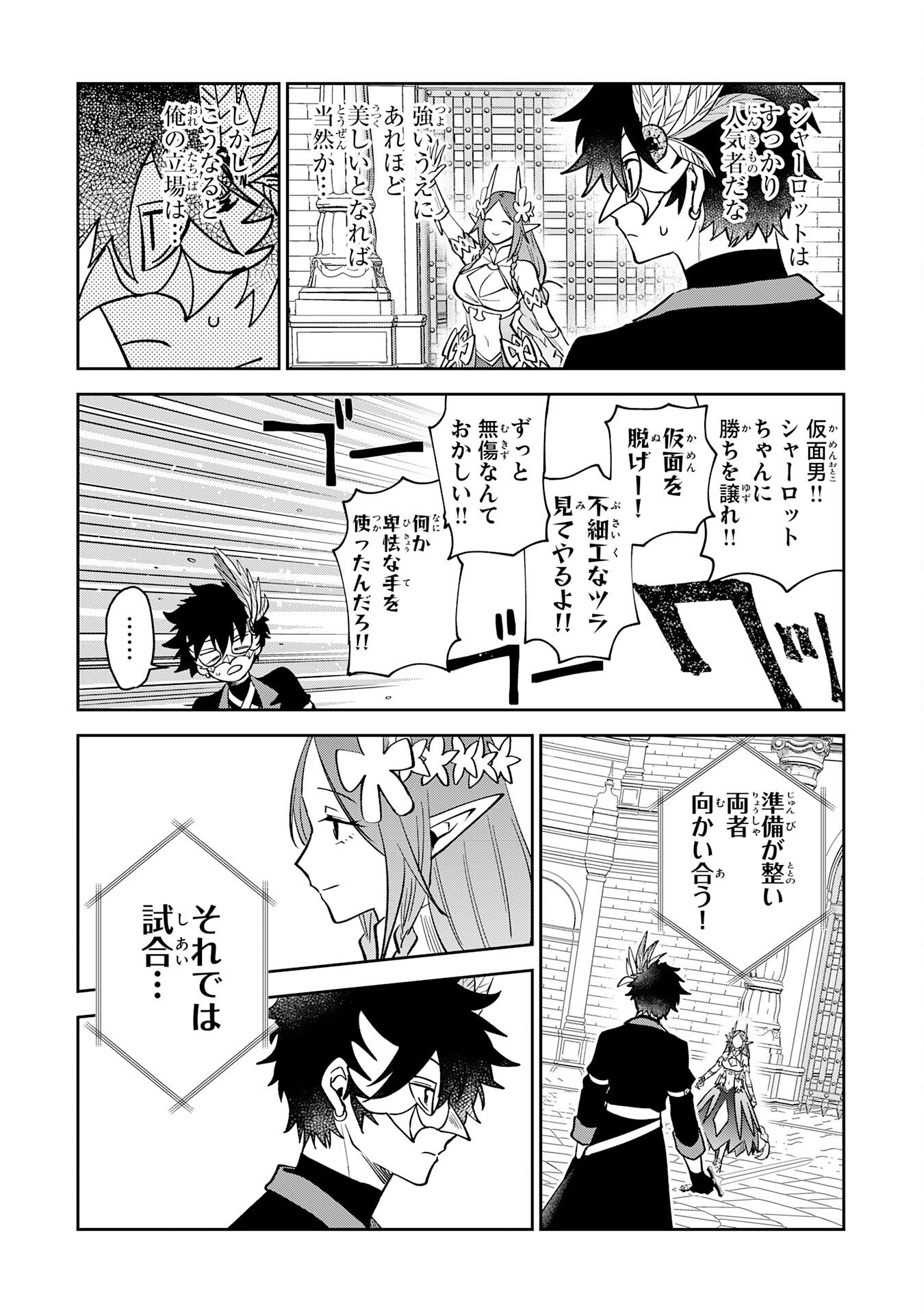 YAKUME WO HATASHITA HIKAGE NO YUSHA HA, HENKYO DE JIYU NI IKITEIKIMASU Chap 20 - Pic 21