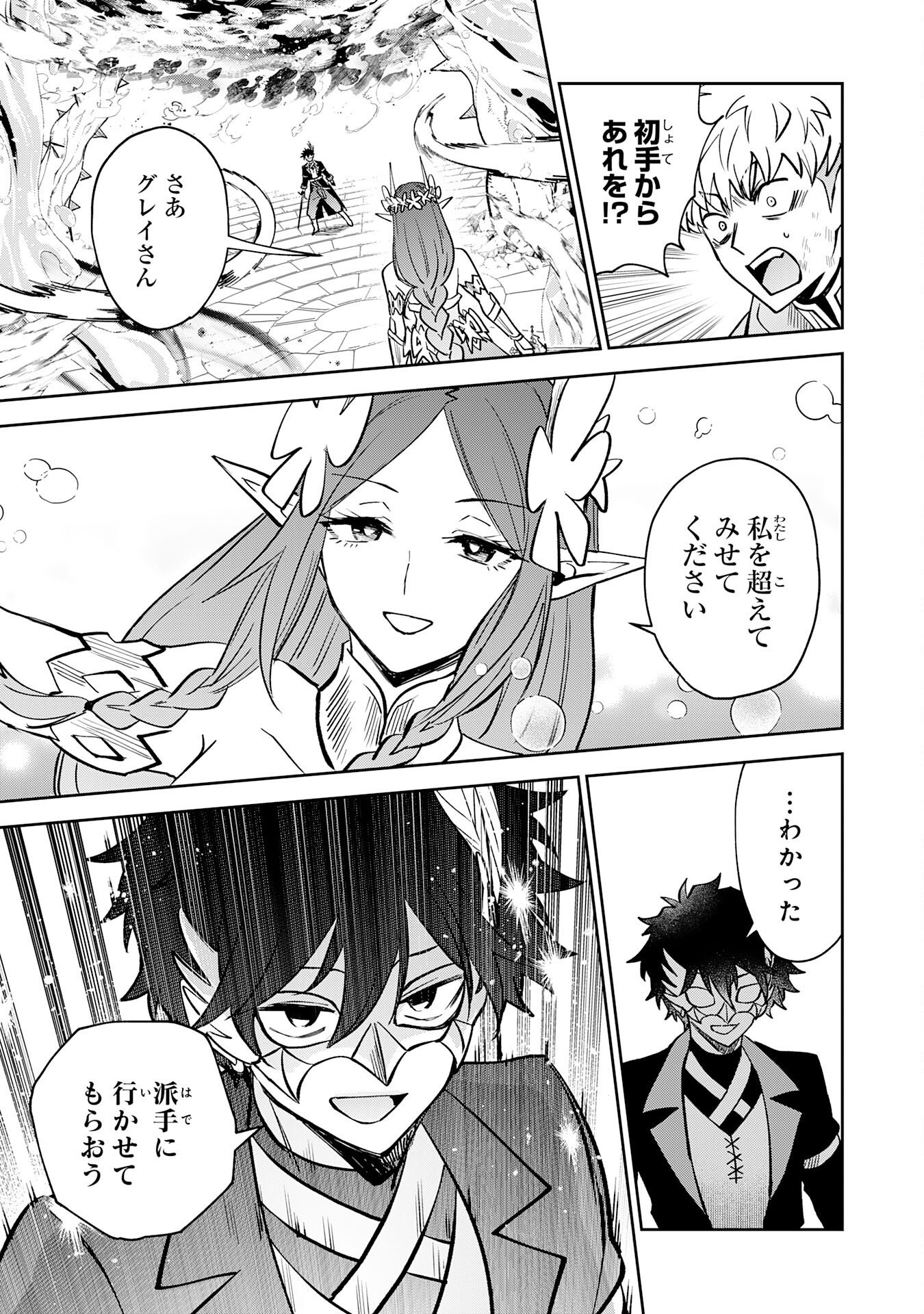 YAKUME WO HATASHITA HIKAGE NO YUSHA HA, HENKYO DE JIYU NI IKITEIKIMASU Chap 20 - Pic 23